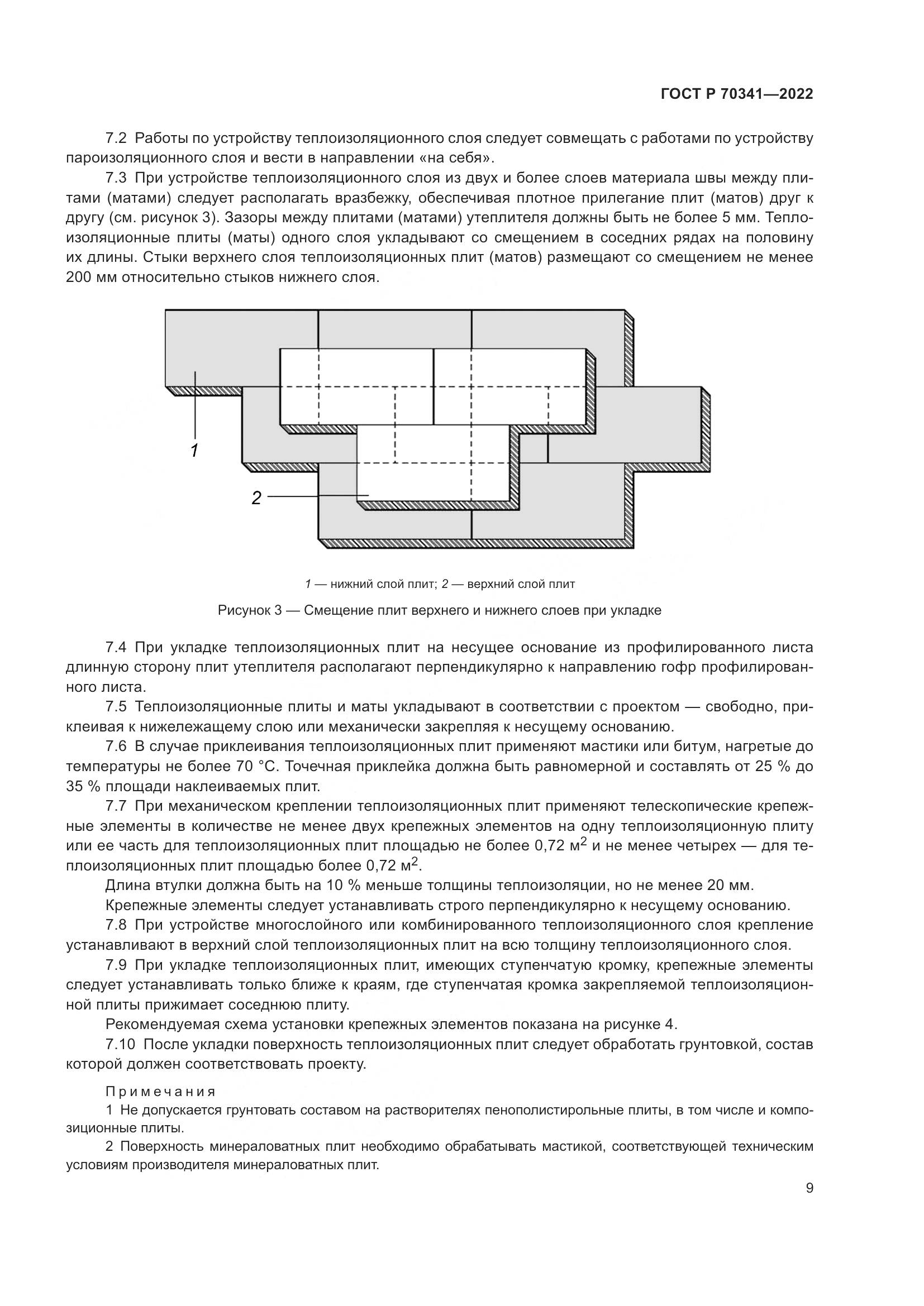 ГОСТ Р 70341-2022, страница 13