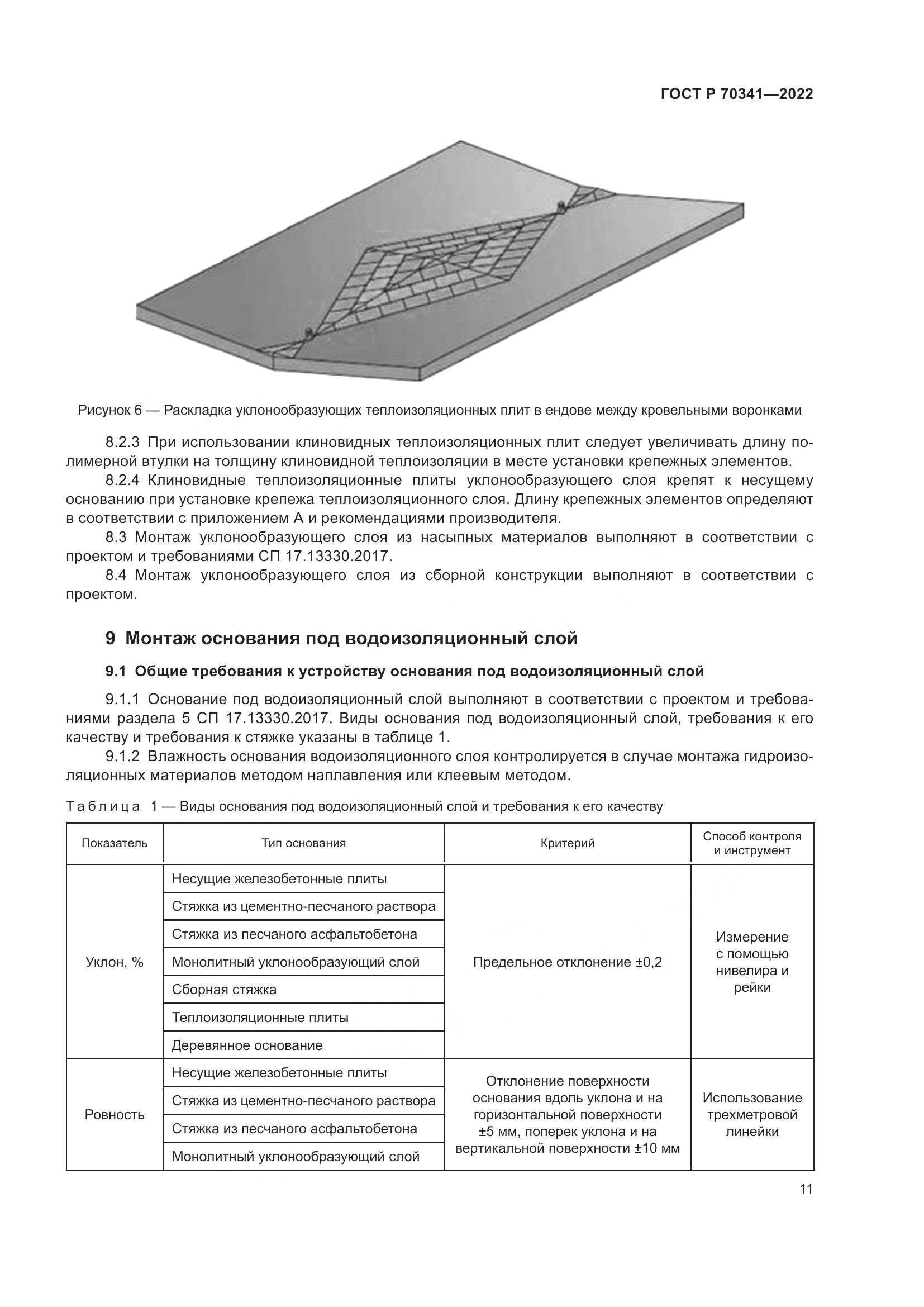 ГОСТ Р 70341-2022, страница 15
