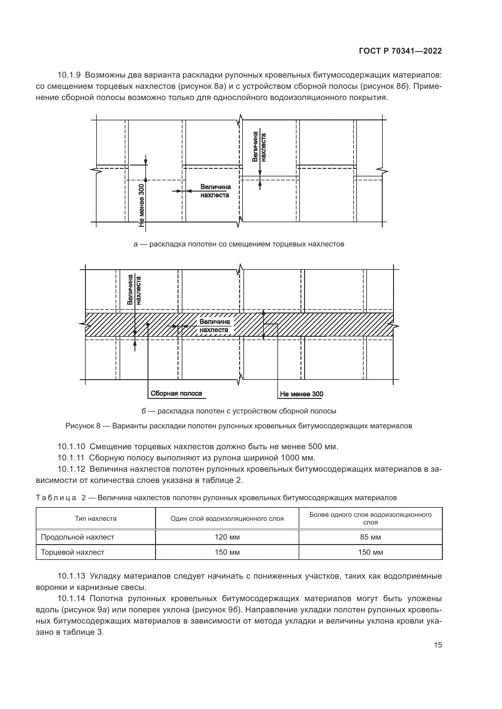 ГОСТ Р 70341-2022, страница 19