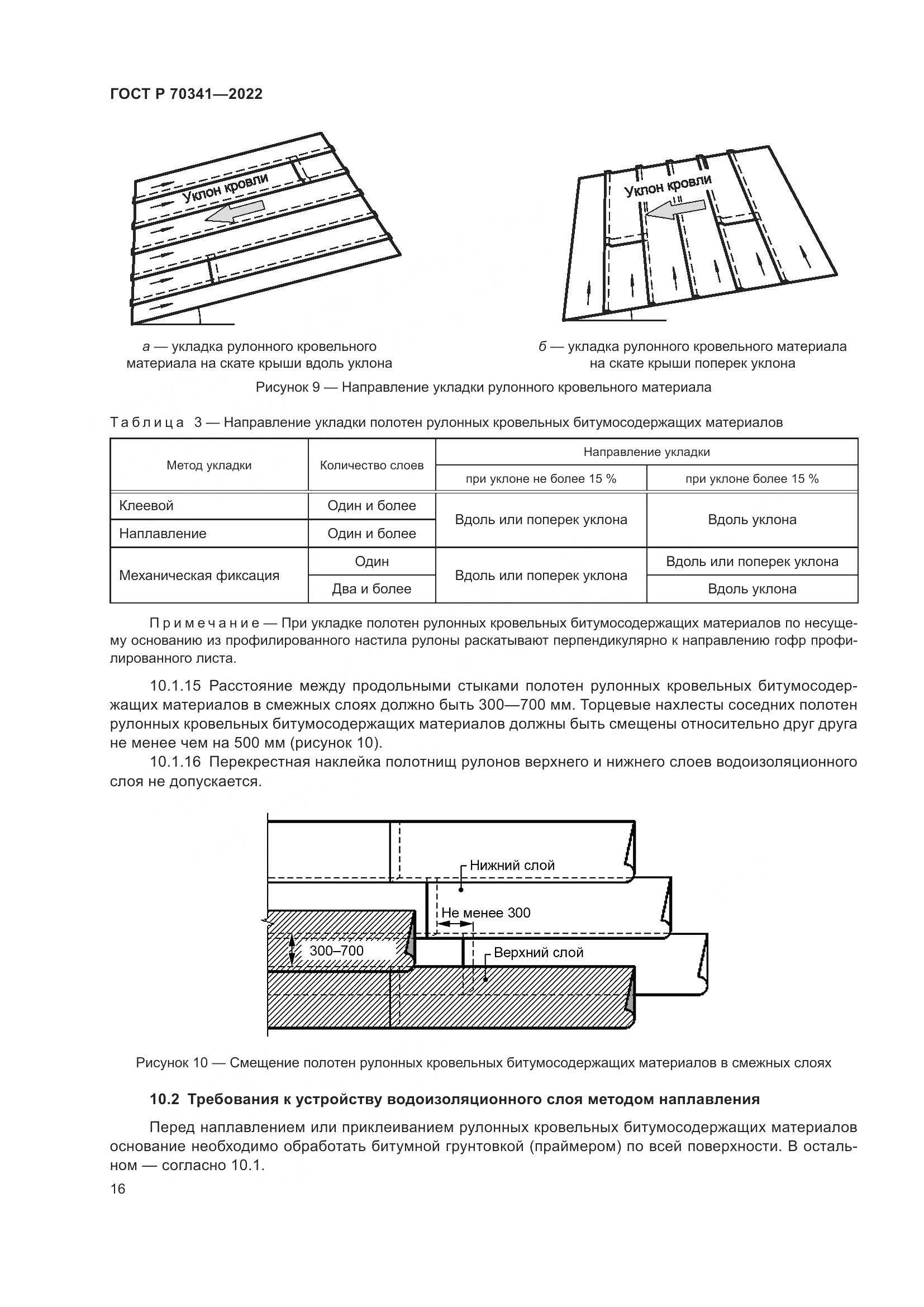 ГОСТ Р 70341-2022, страница 20