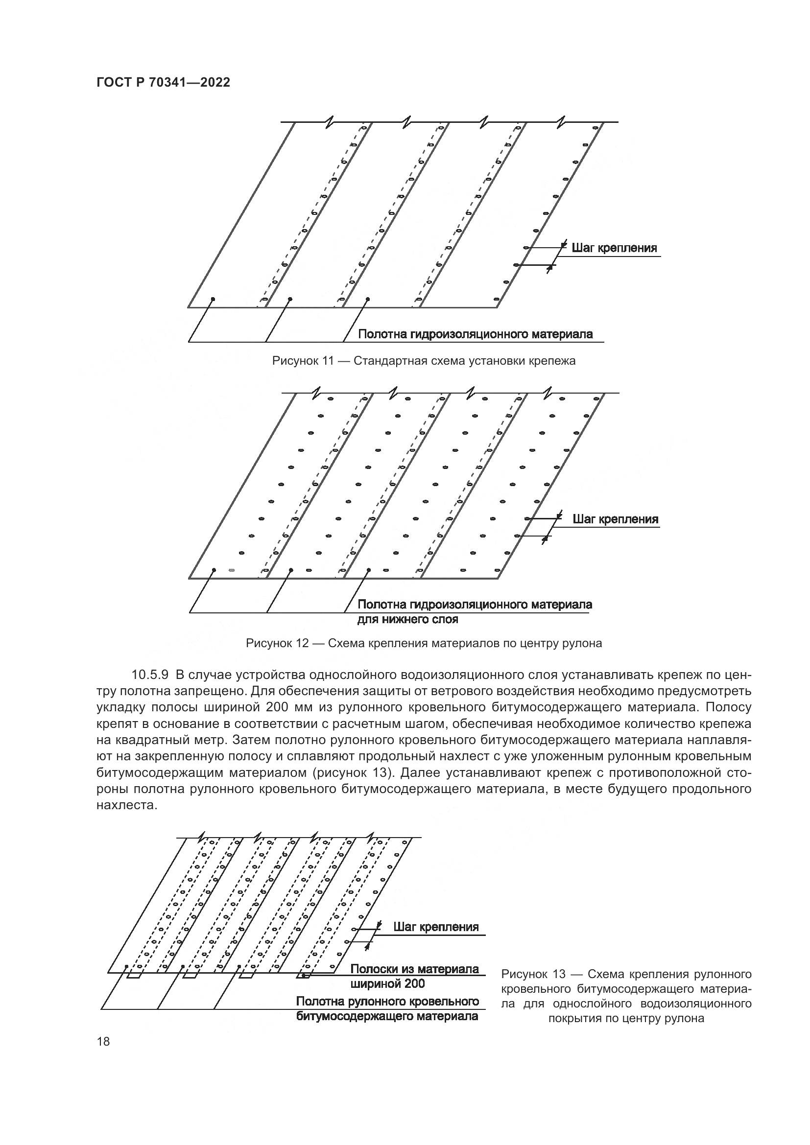 ГОСТ Р 70341-2022, страница 22
