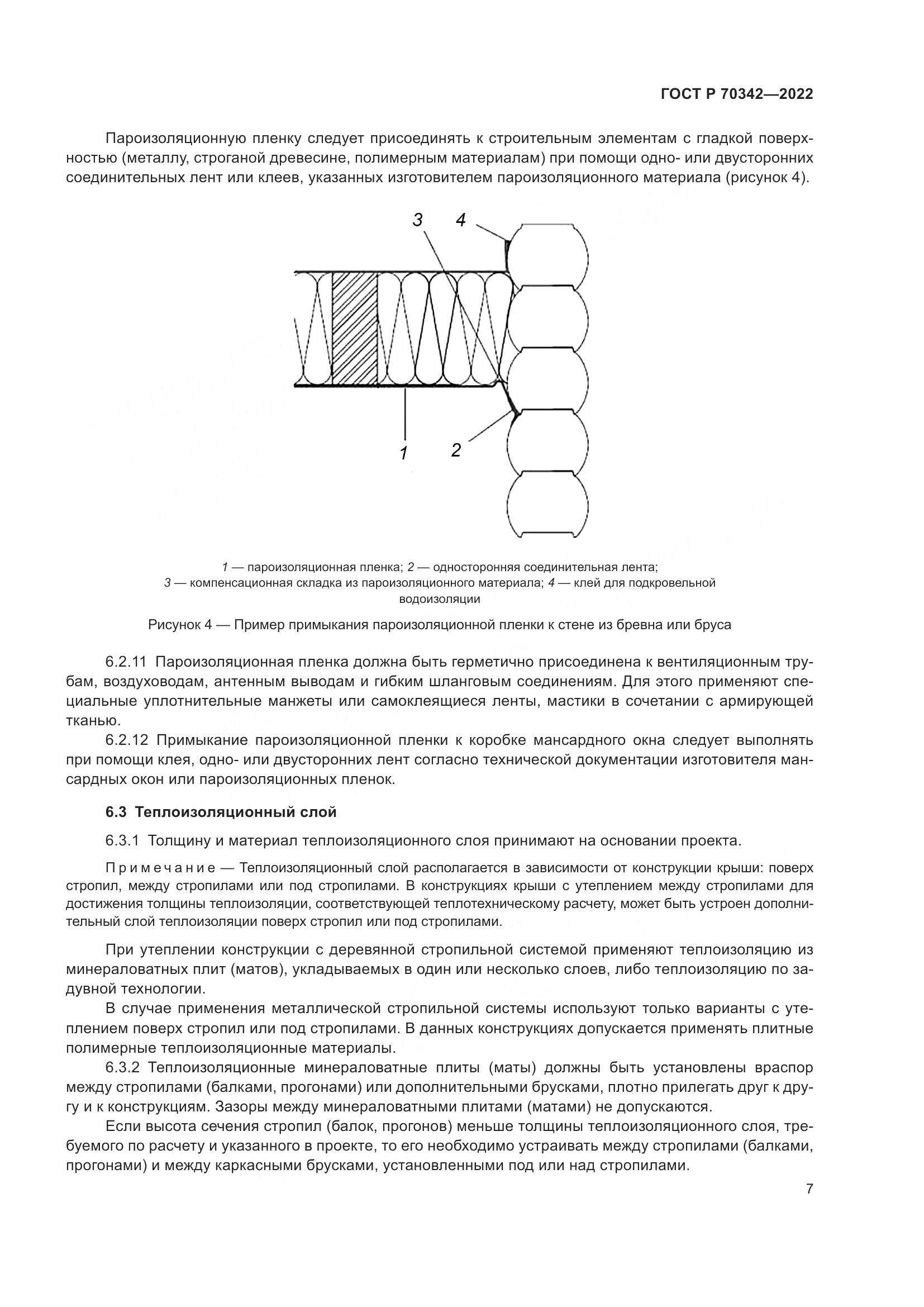 ГОСТ Р 70342-2022, страница 11
