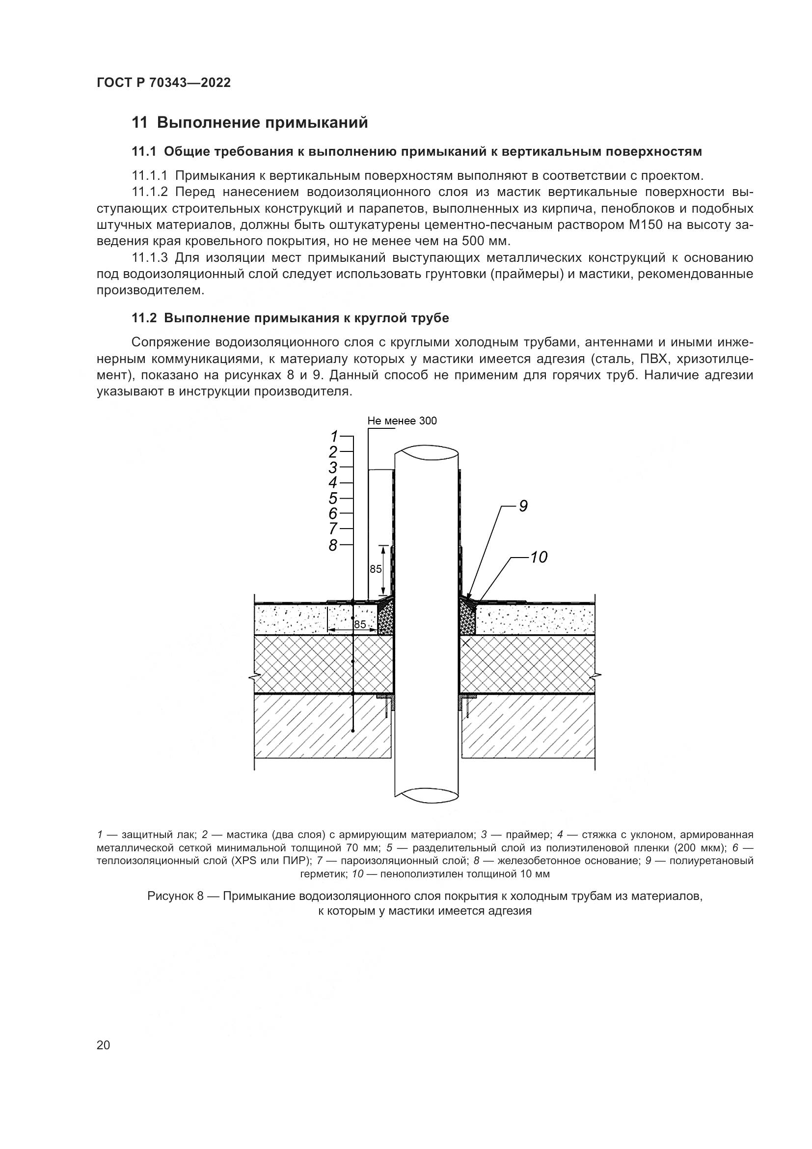 ГОСТ Р 70343-2022, страница 24