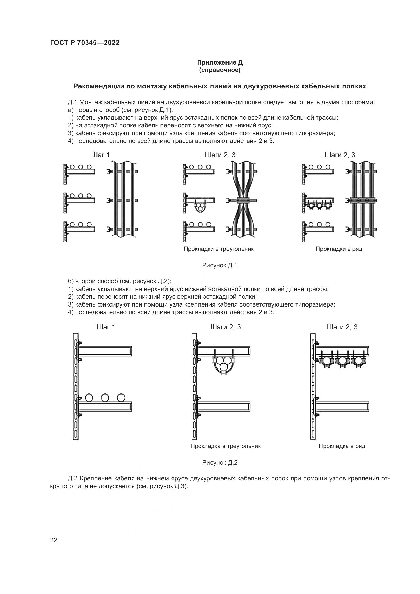 ГОСТ Р 70345-2022, страница 26