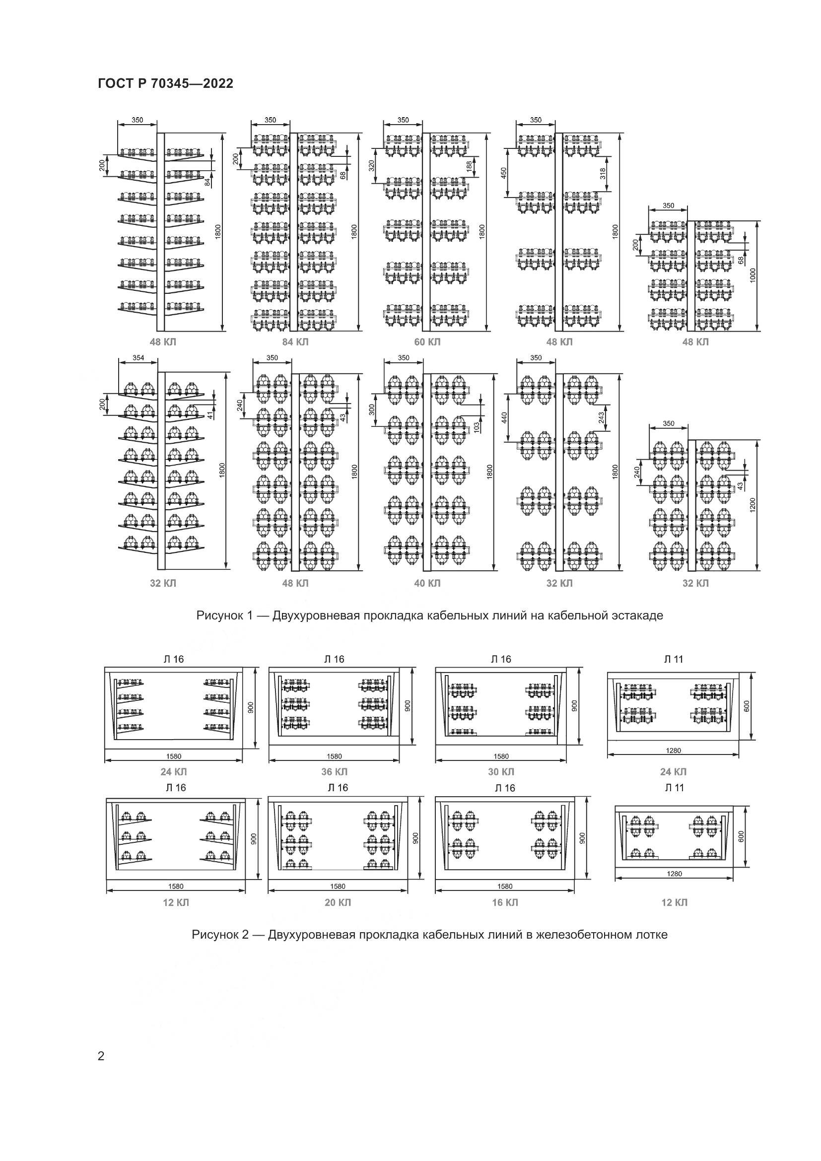 ГОСТ Р 70345-2022, страница 6