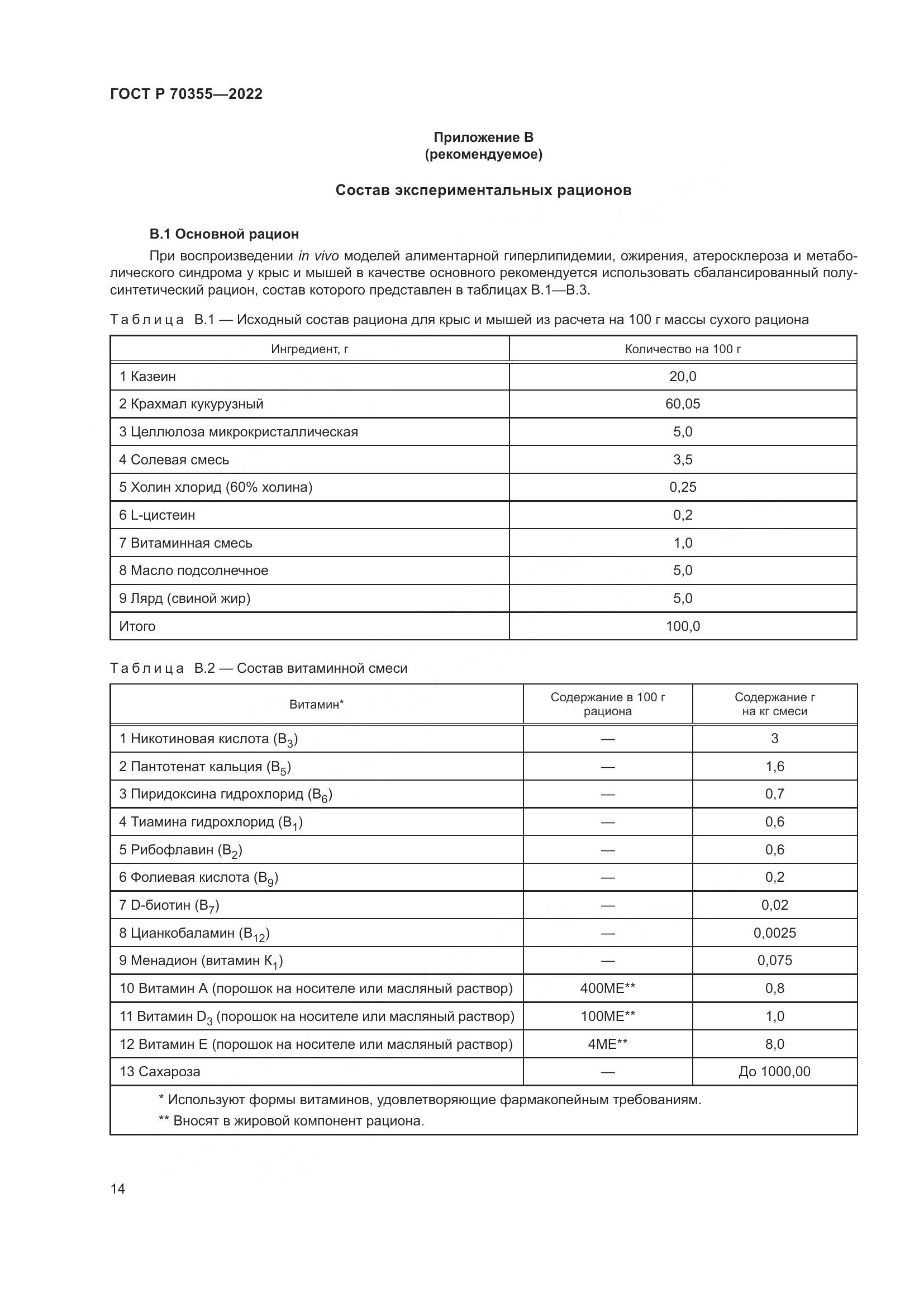 ГОСТ Р 70355-2022, страница 18