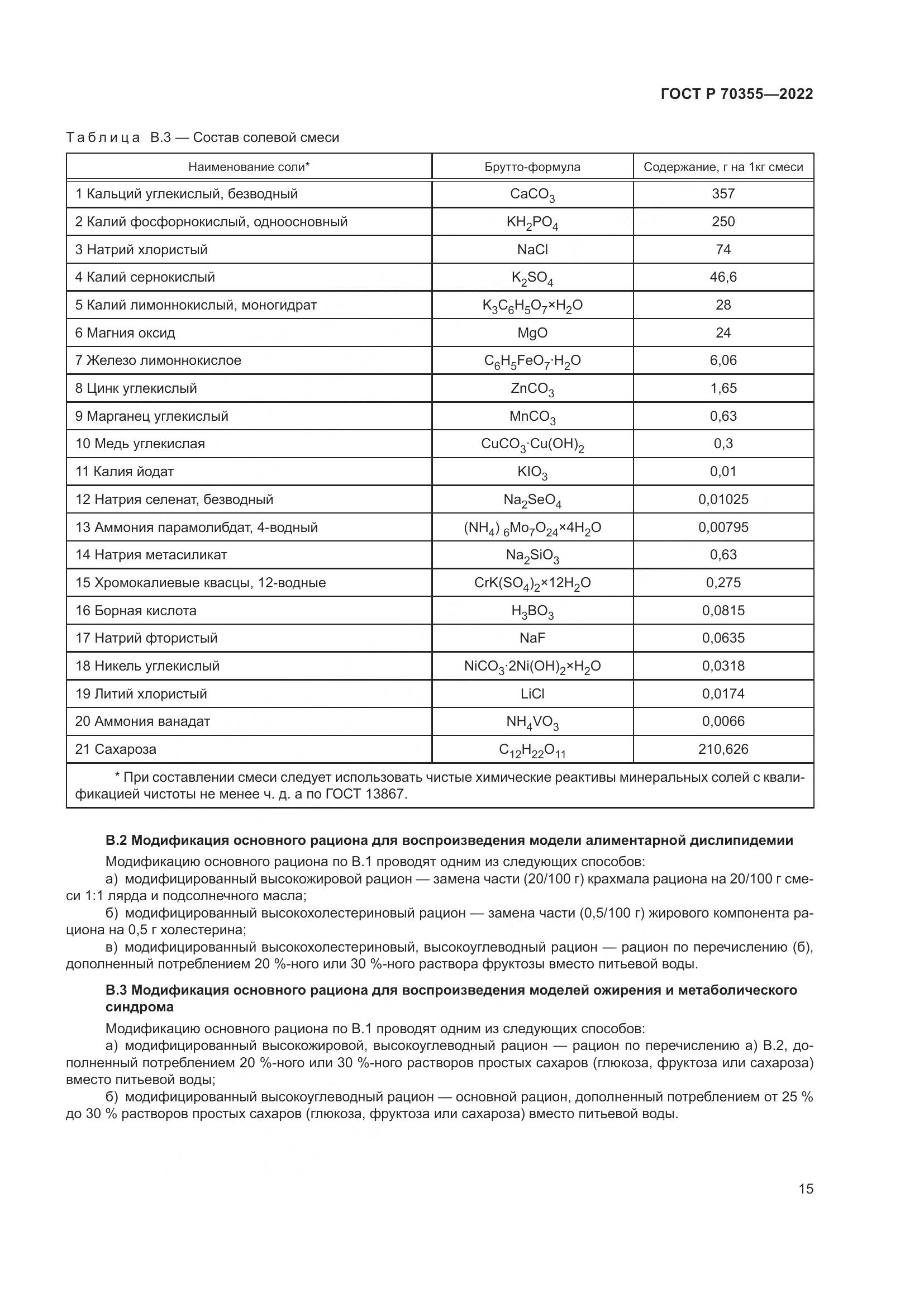 ГОСТ Р 70355-2022, страница 19
