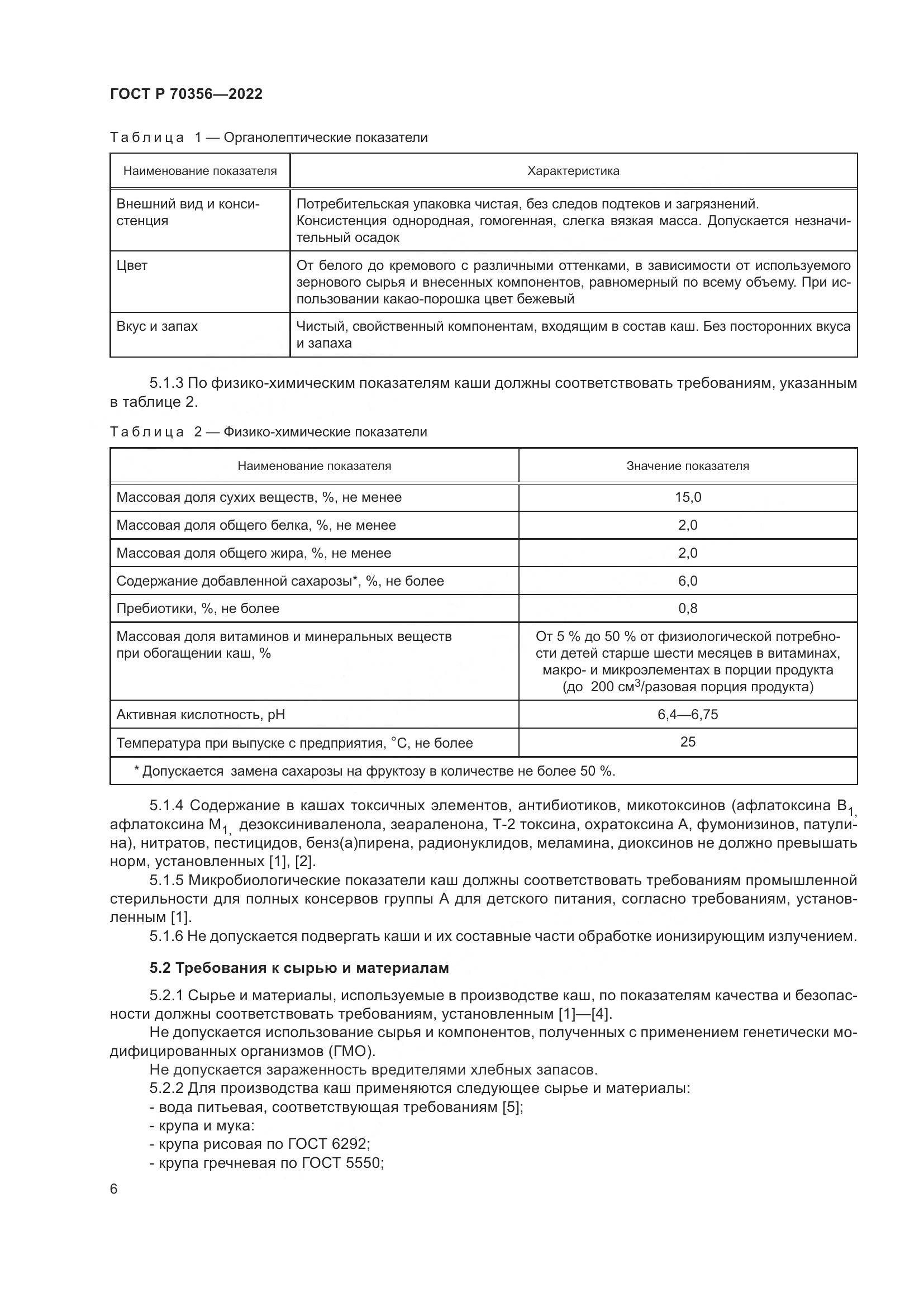 ГОСТ Р 70356-2022, страница 10