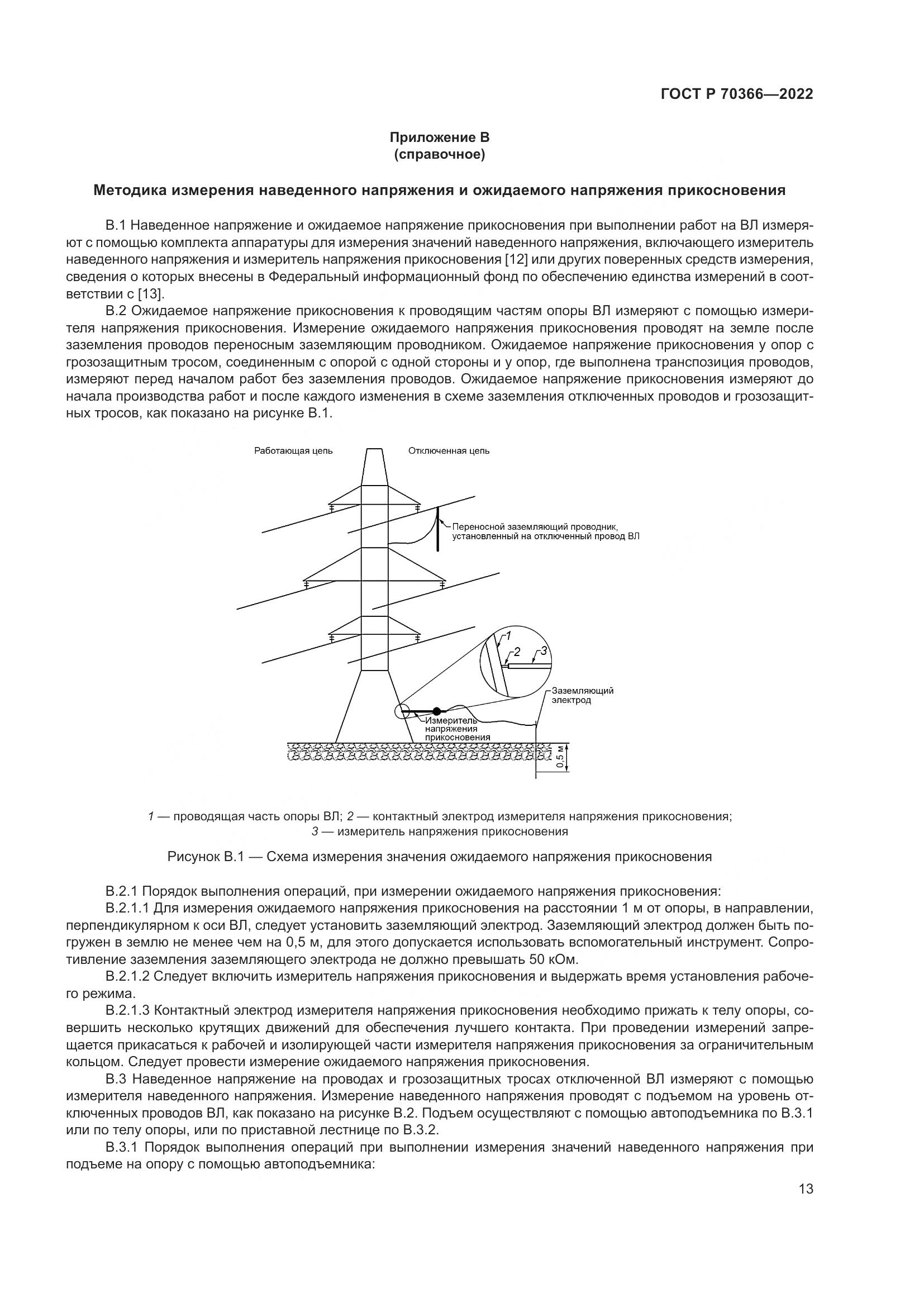 ГОСТ Р 70366-2022, страница 17