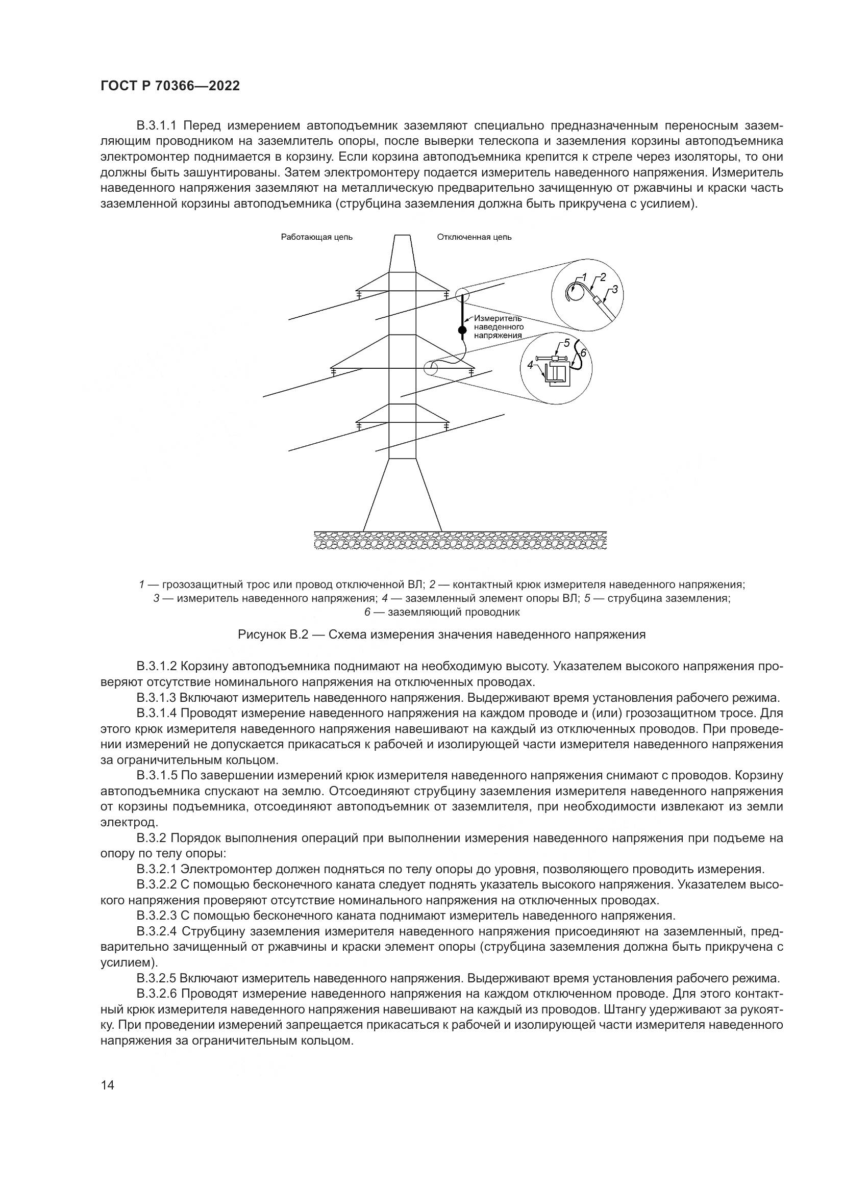 ГОСТ Р 70366-2022, страница 18