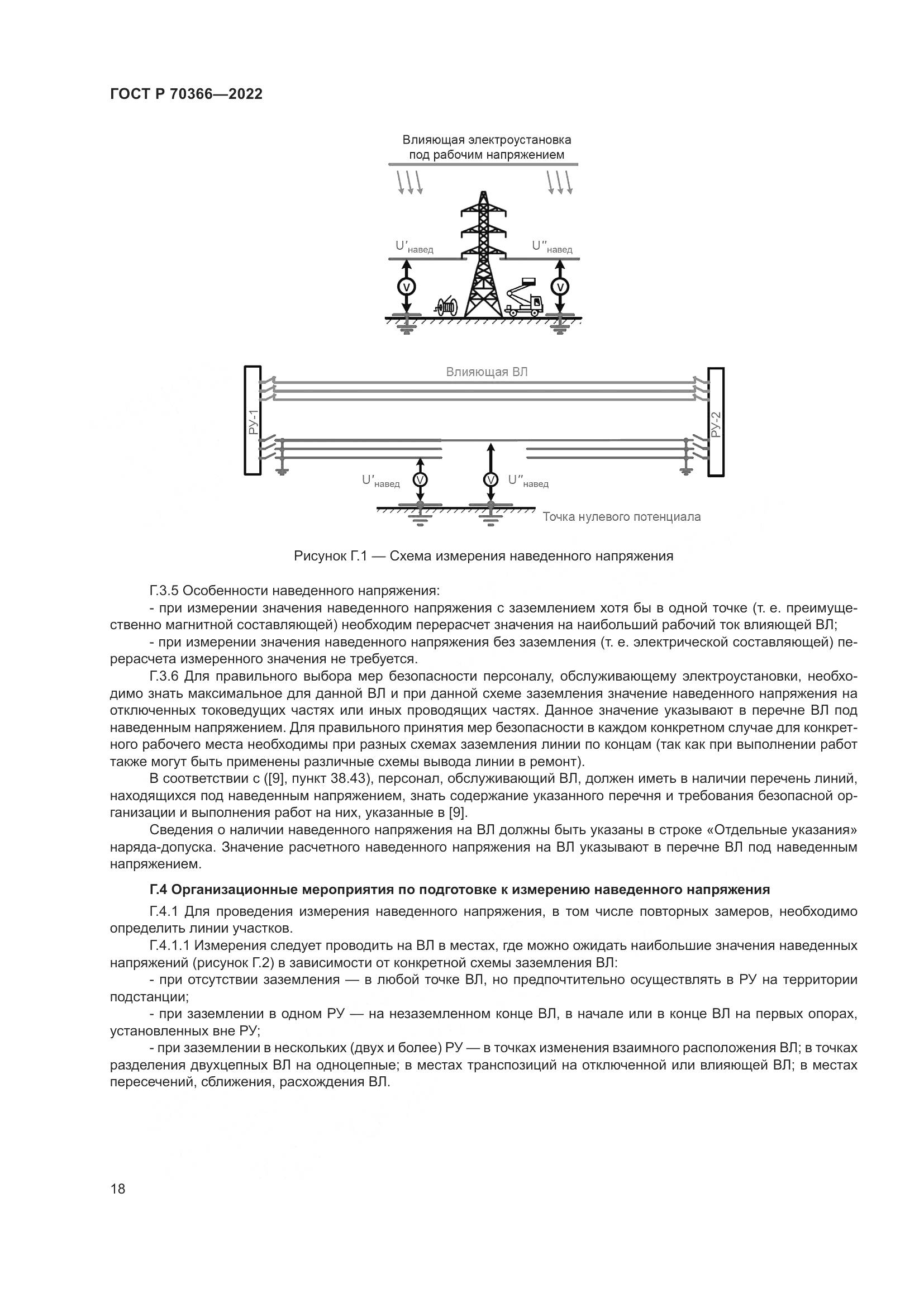 ГОСТ Р 70366-2022, страница 22