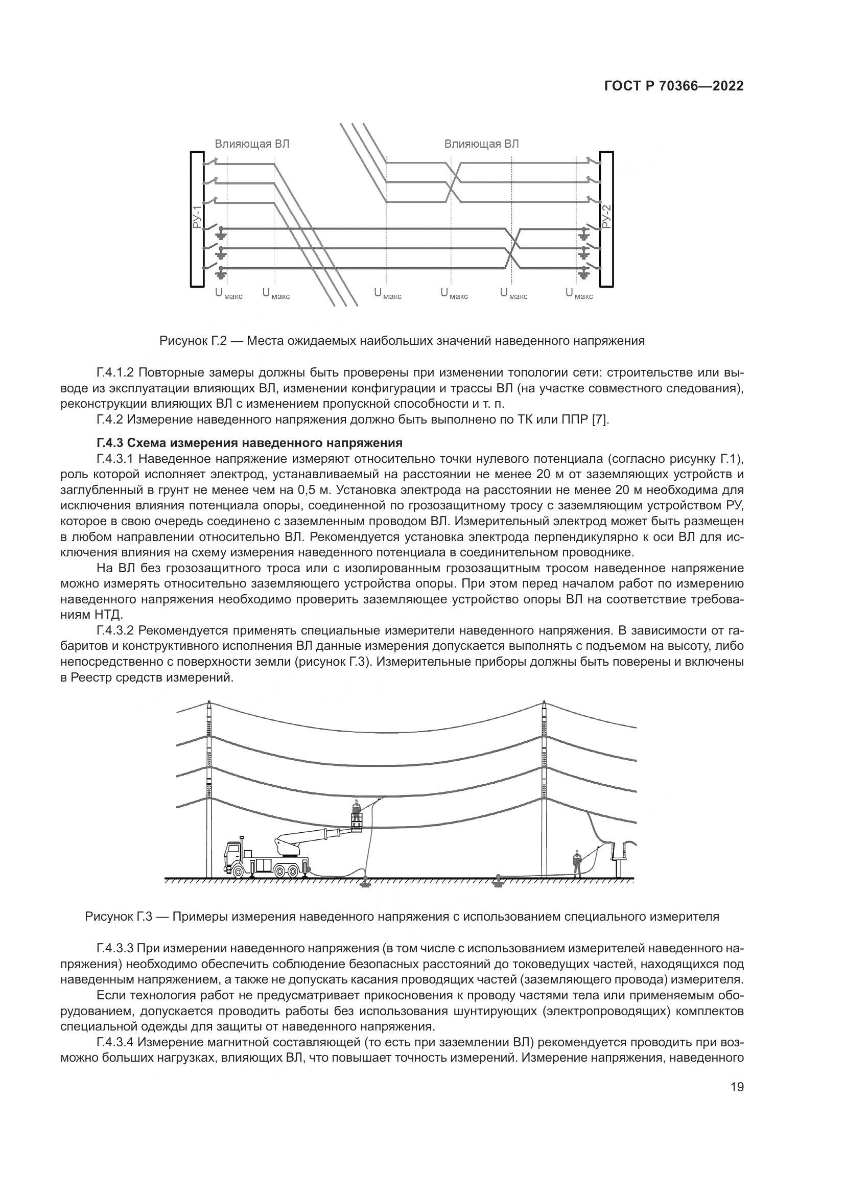ГОСТ Р 70366-2022, страница 23