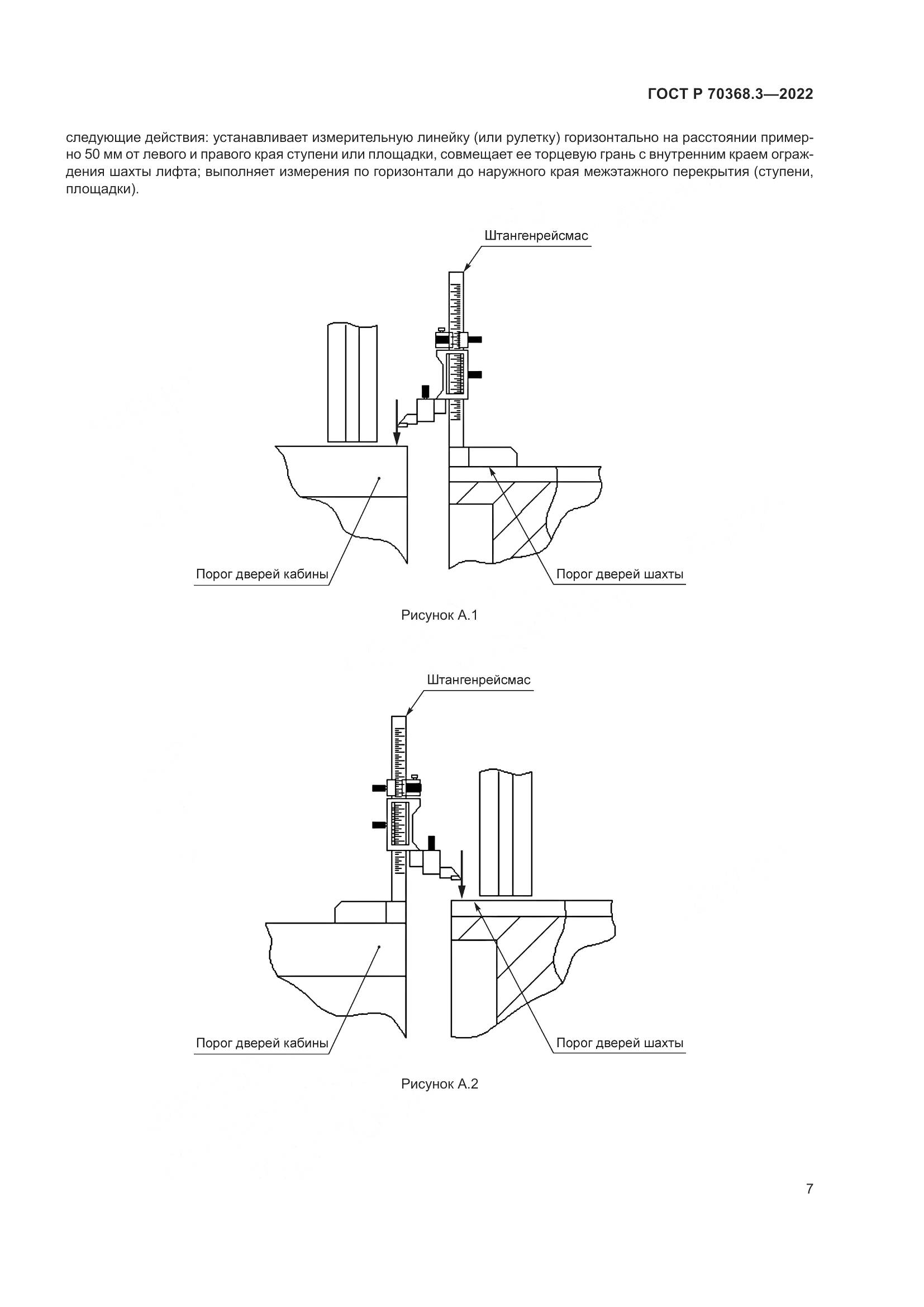 ГОСТ Р 70368.3-2022, страница 11