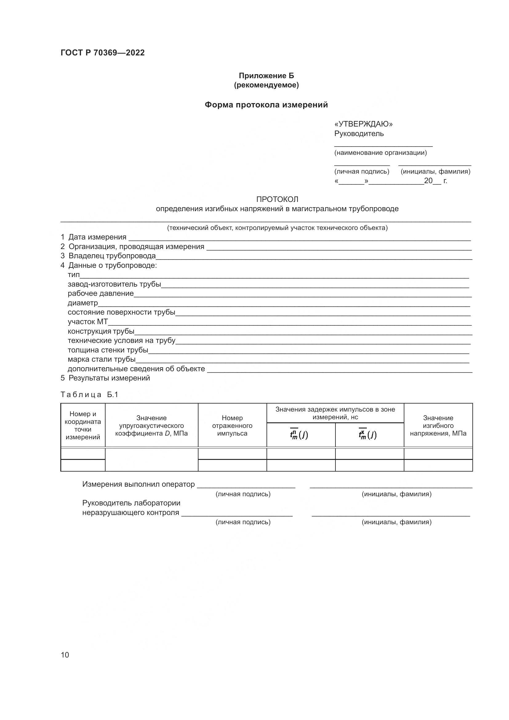 ГОСТ Р 70369-2022, страница 14