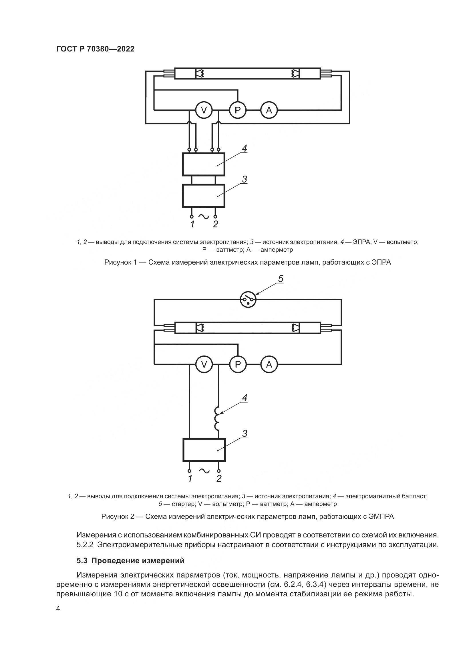 ГОСТ Р 70380-2022, страница 8