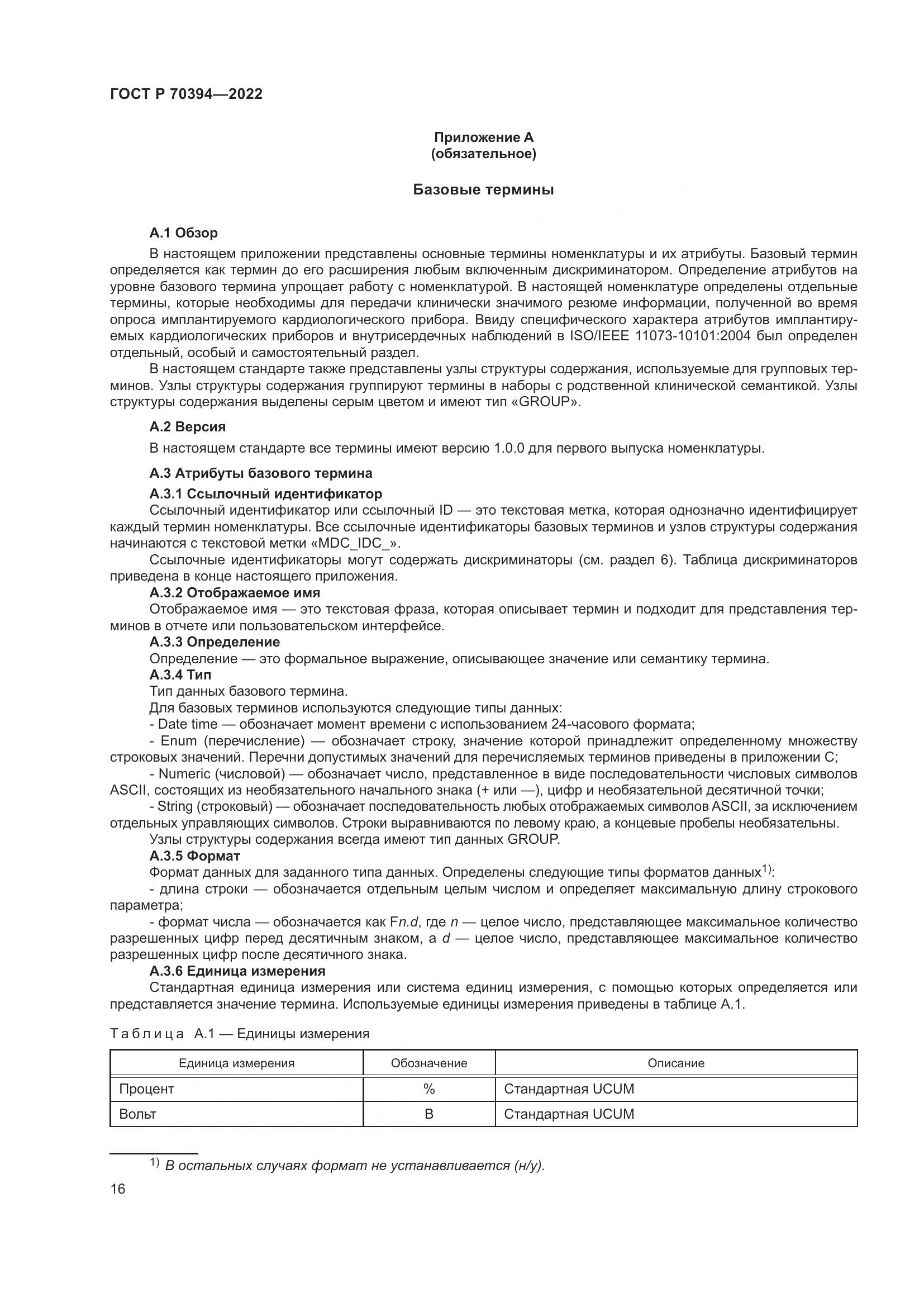 ГОСТ Р 70394-2022, страница 20
