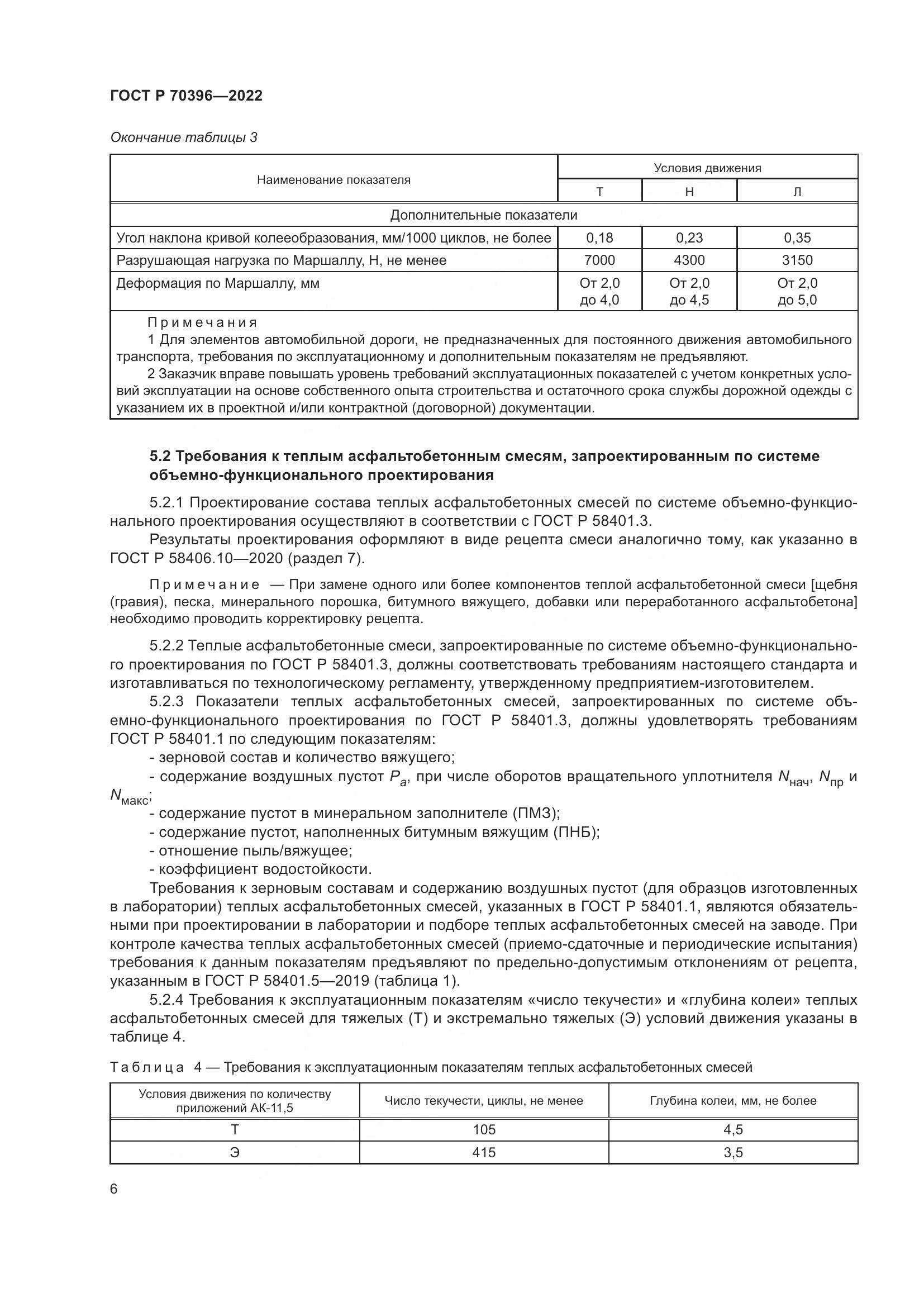 ГОСТ Р 70396-2022, страница 10