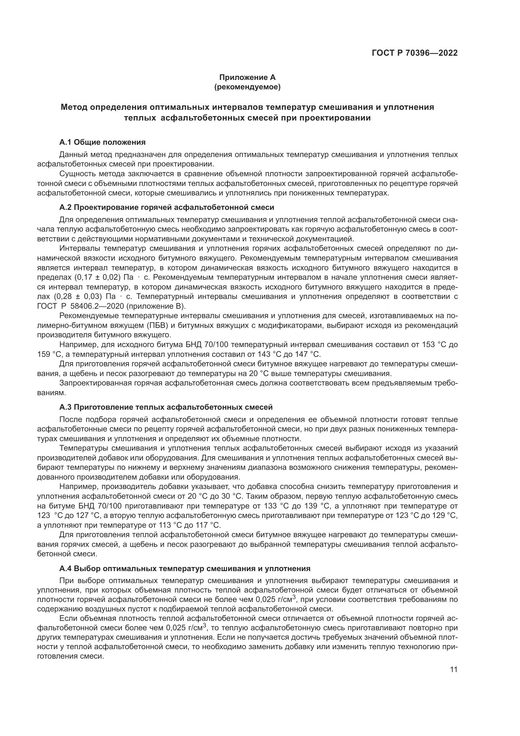 ГОСТ Р 70396-2022, страница 15
