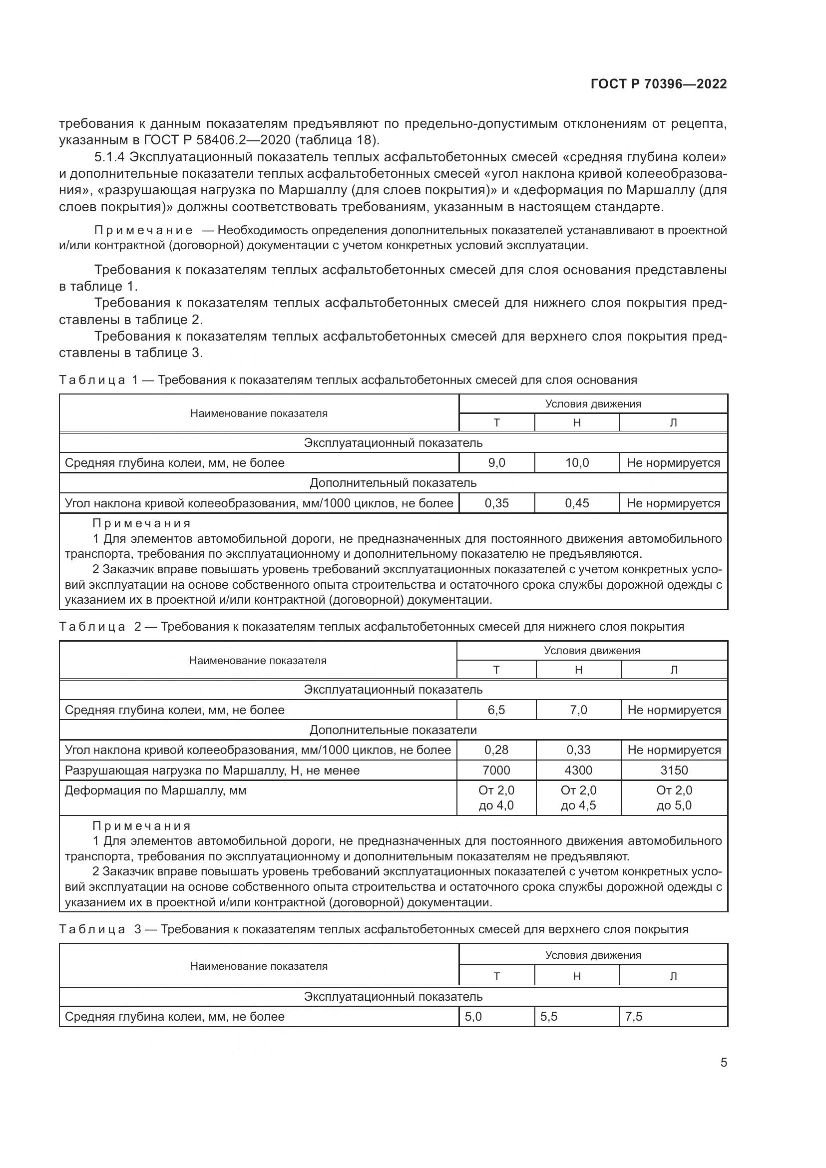 ГОСТ Р 70396-2022, страница 9