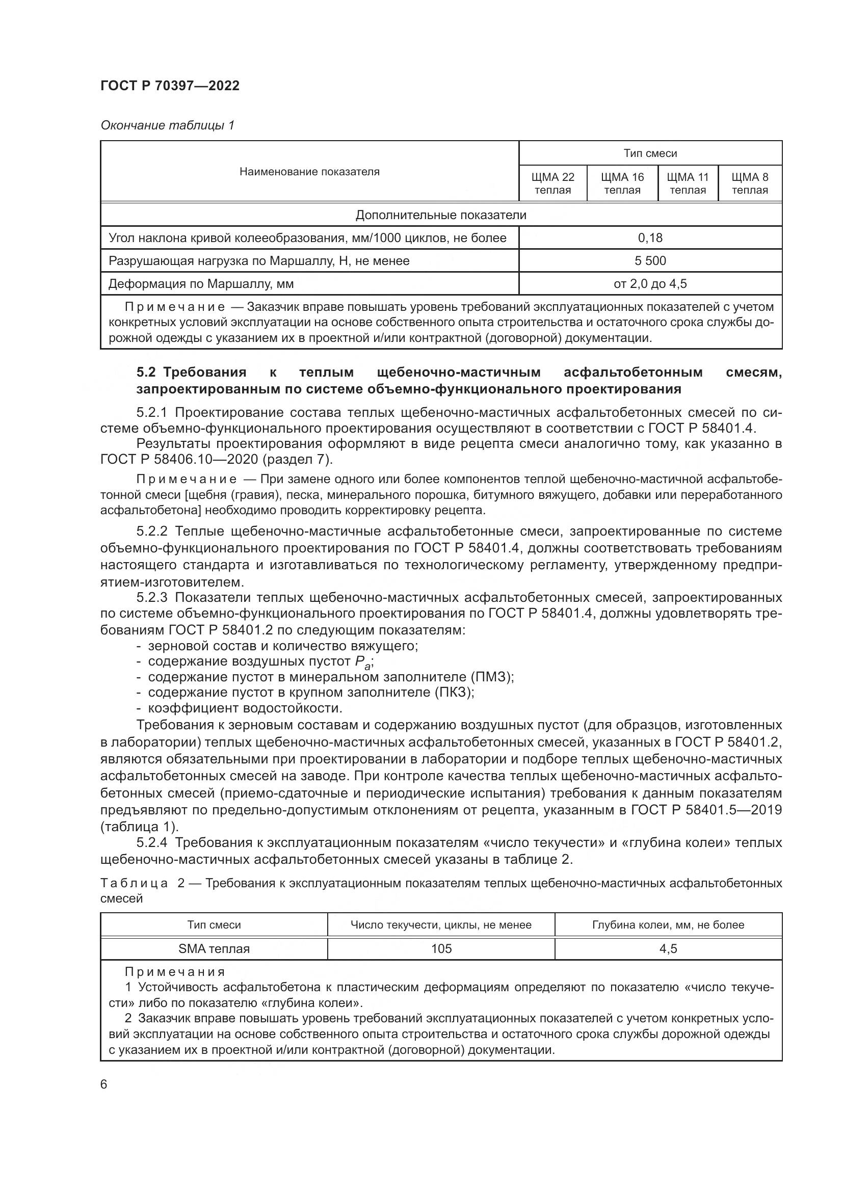 ГОСТ Р 70397-2022, страница 10