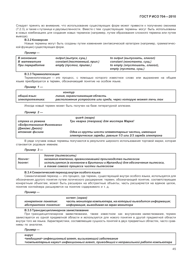 ГОСТ Р ИСО 704-2010, страница 51