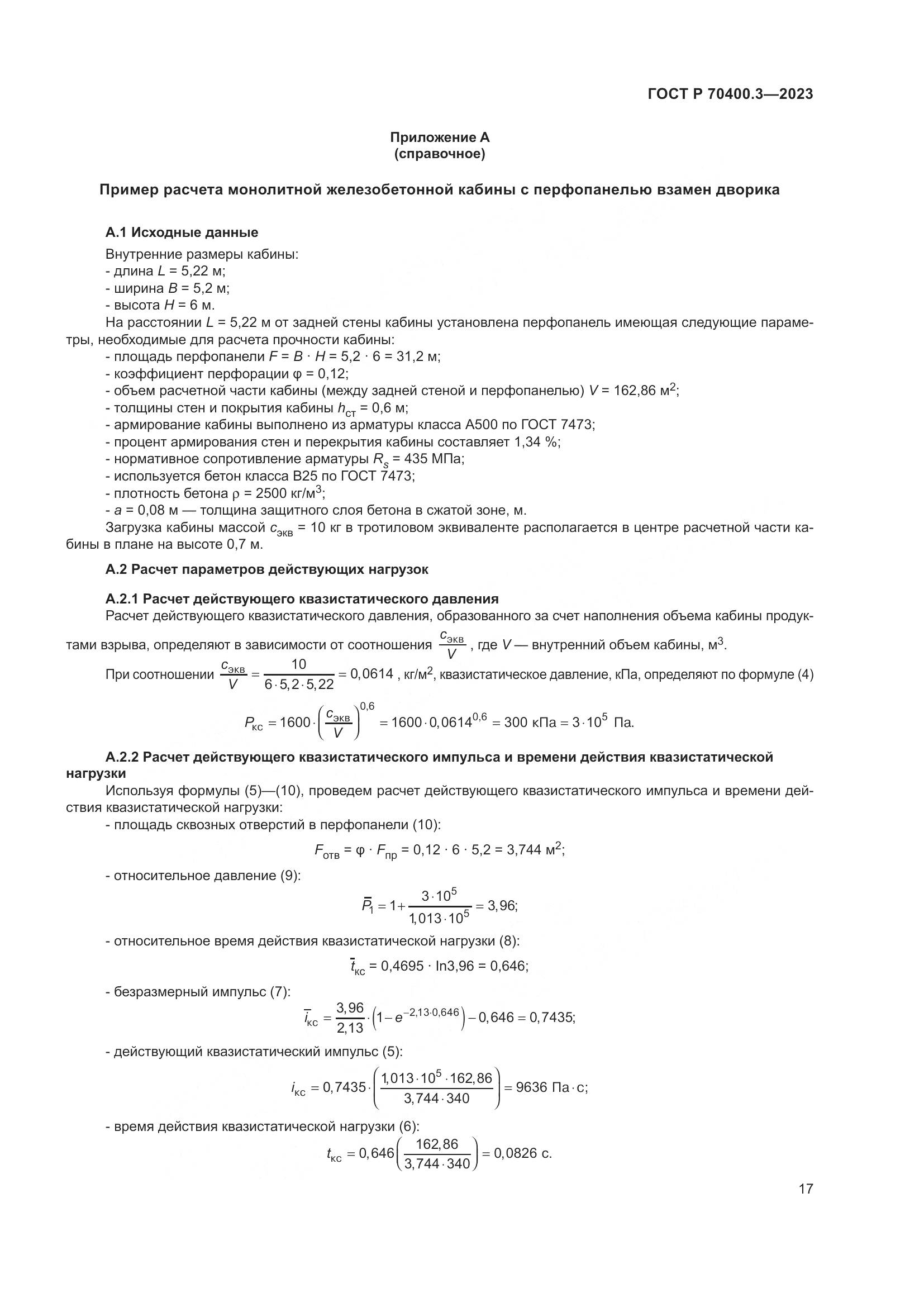 ГОСТ Р 70400.3-2023, страница 21