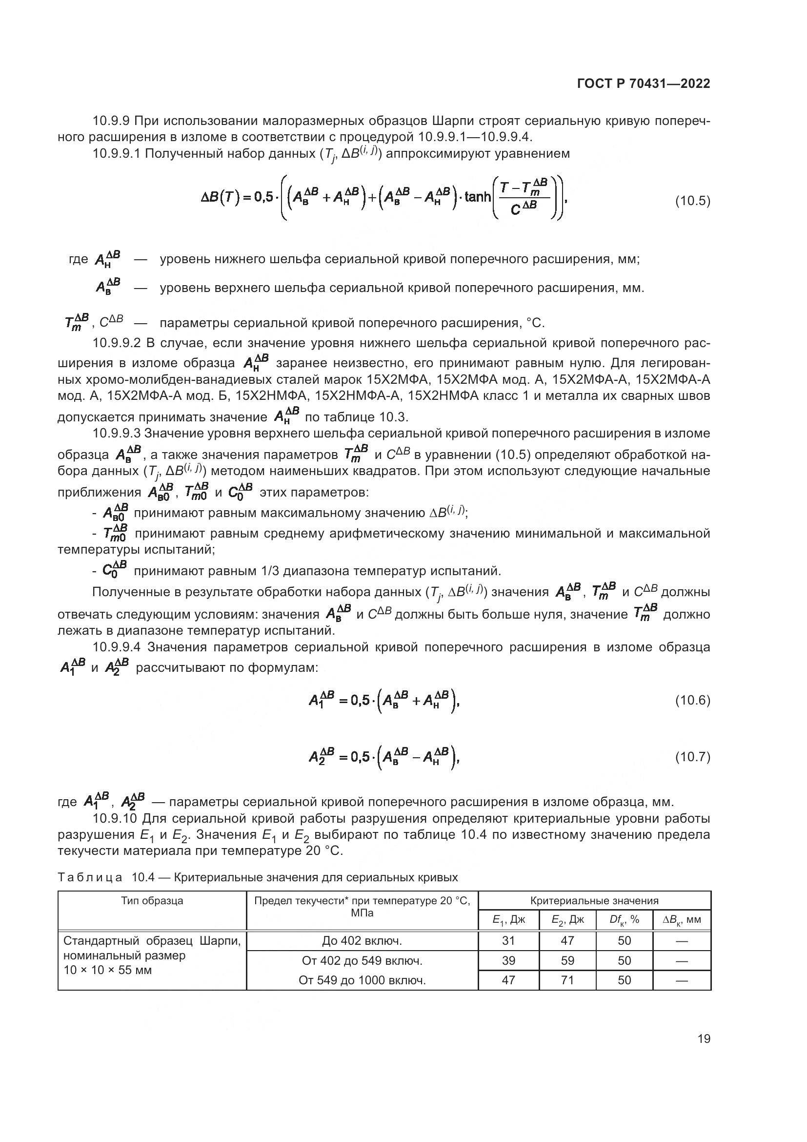 ГОСТ Р 70431-2022, страница 23