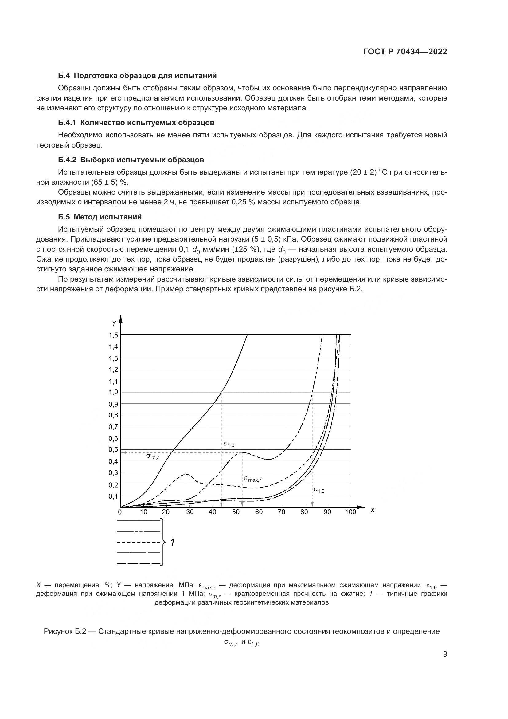 ГОСТ Р 70434-2022, страница 13