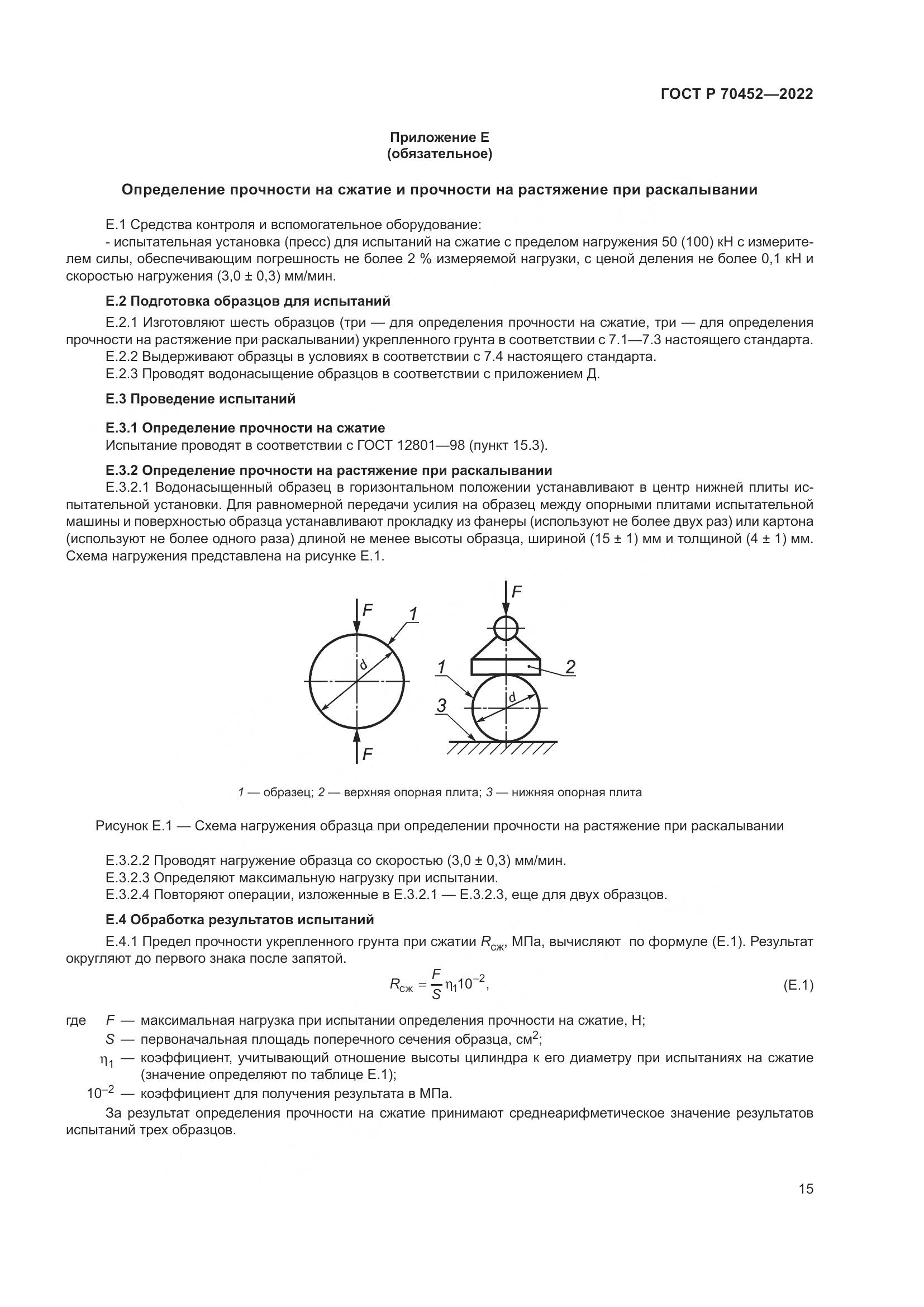 ГОСТ Р 70452-2022, страница 19