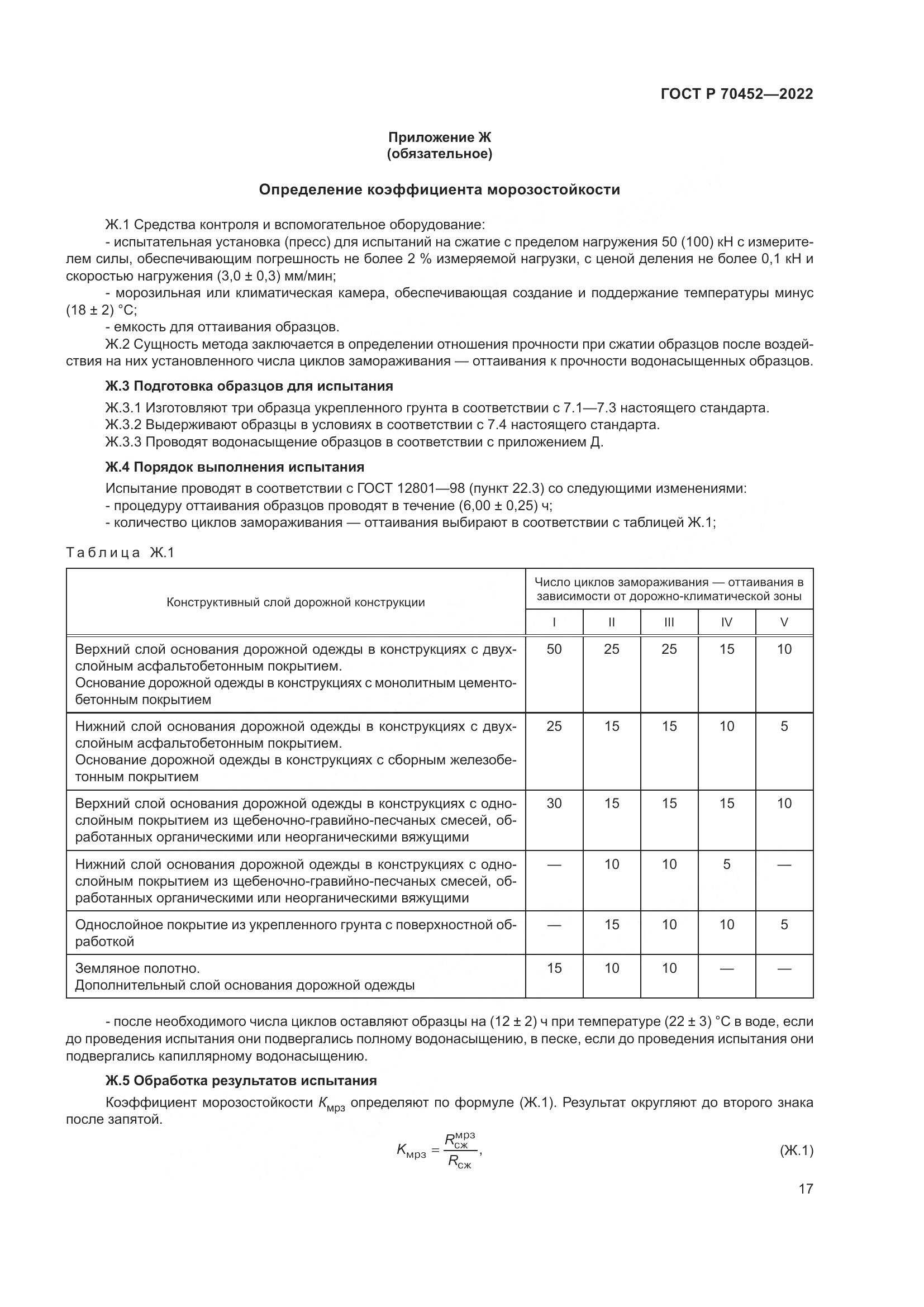 ГОСТ Р 70452-2022, страница 21