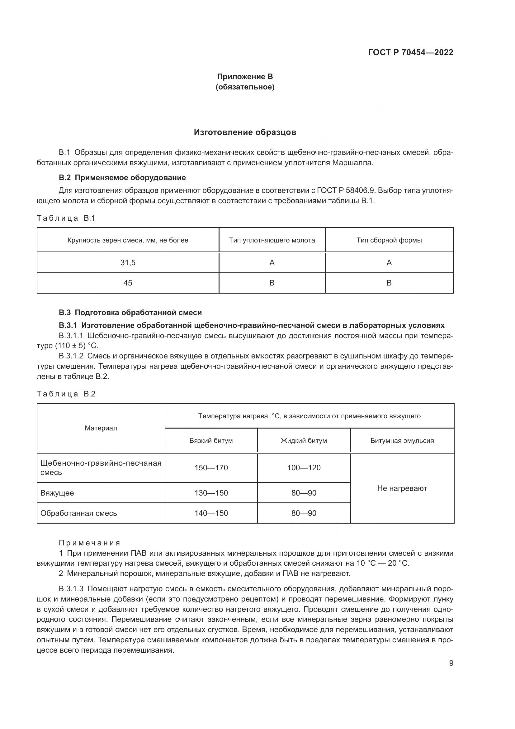 ГОСТ Р 70454-2022, страница 13