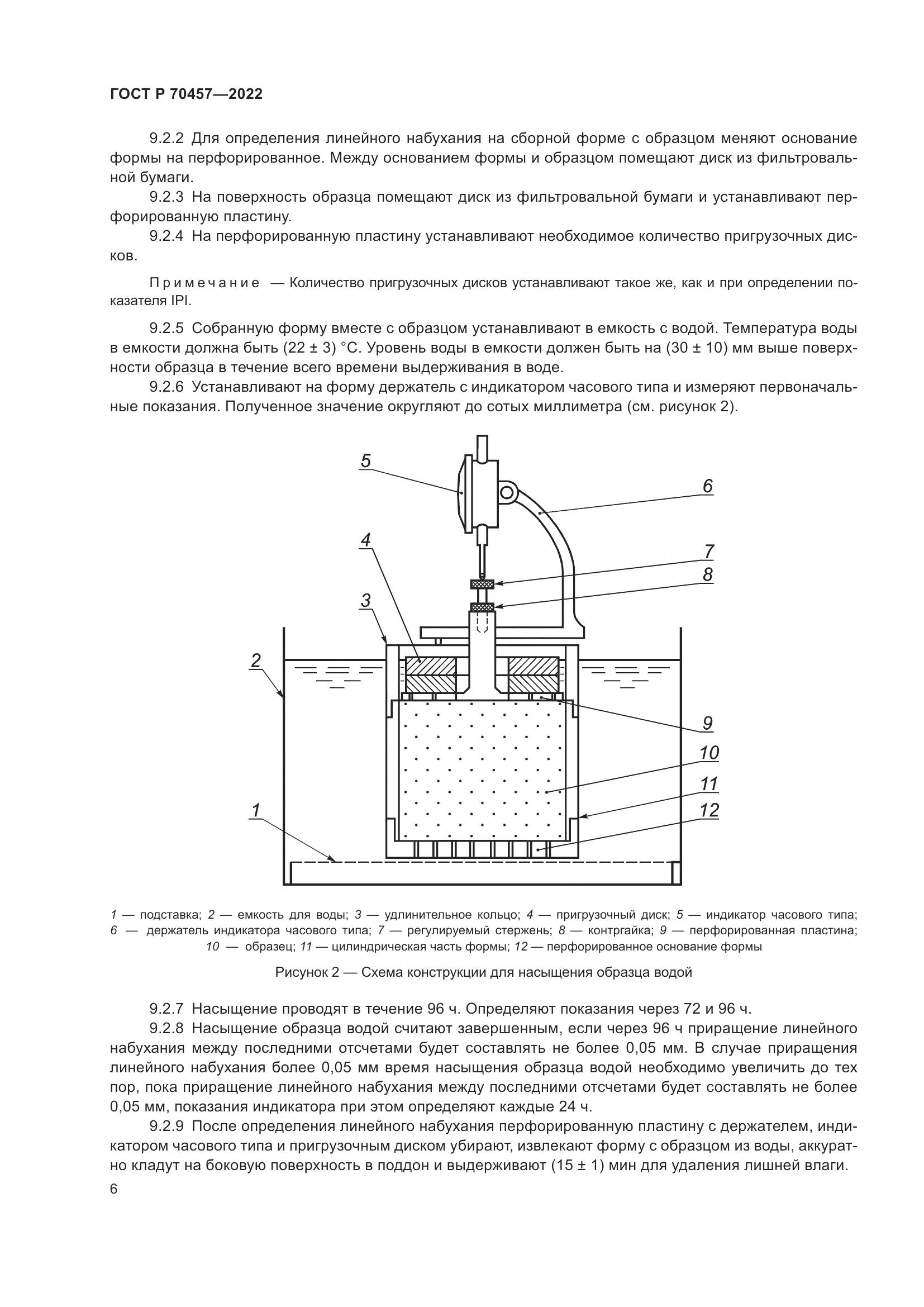 ГОСТ Р 70457-2022, страница 10