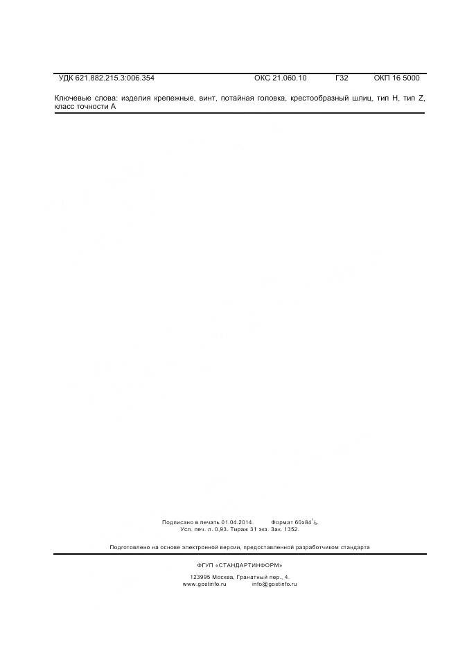 ГОСТ Р ИСО 7046-1-2013, страница 8