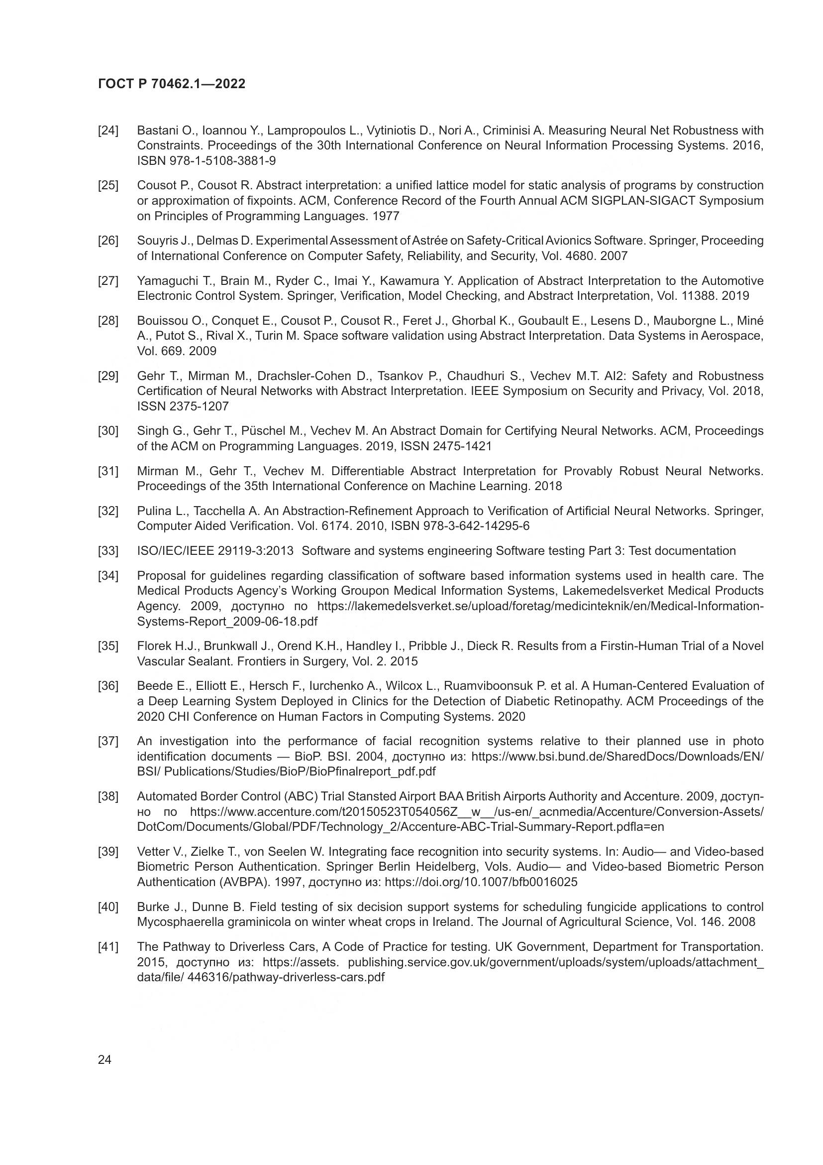 ГОСТ Р 70462.1-2022, страница 28