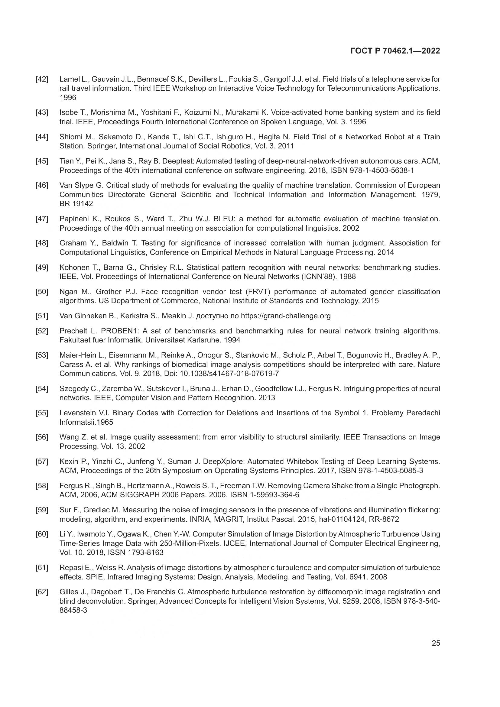 ГОСТ Р 70462.1-2022, страница 29