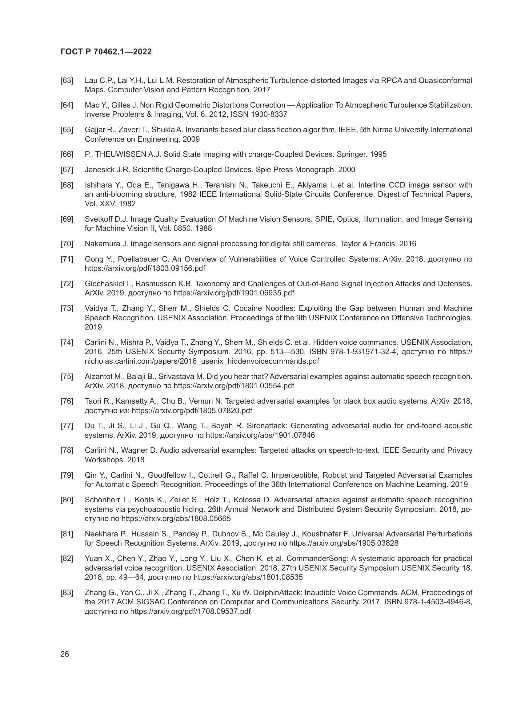 ГОСТ Р 70462.1-2022, страница 30