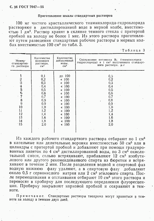 ГОСТ 7047-55, страница 37