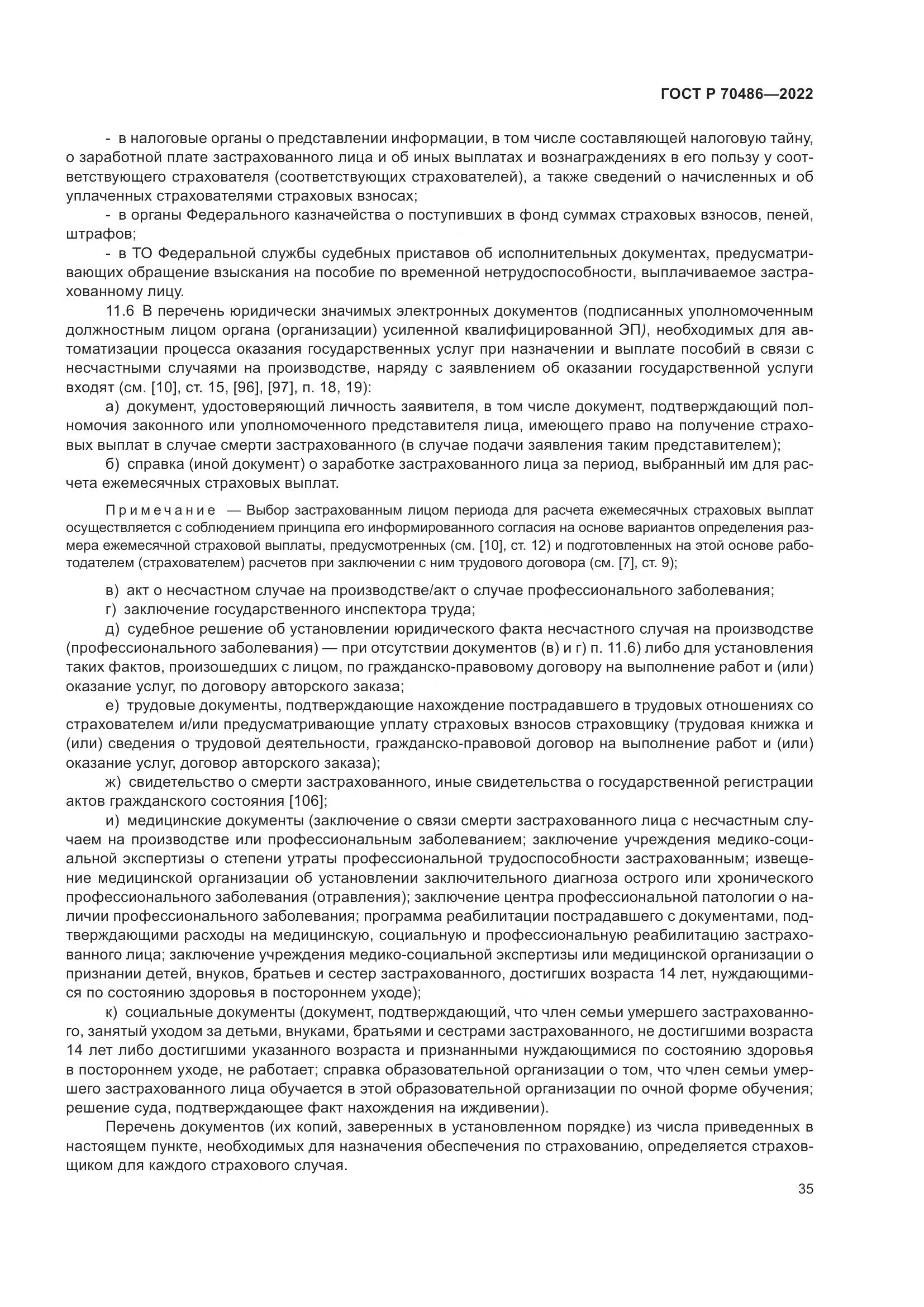 ГОСТ Р 70486-2022, страница 41
