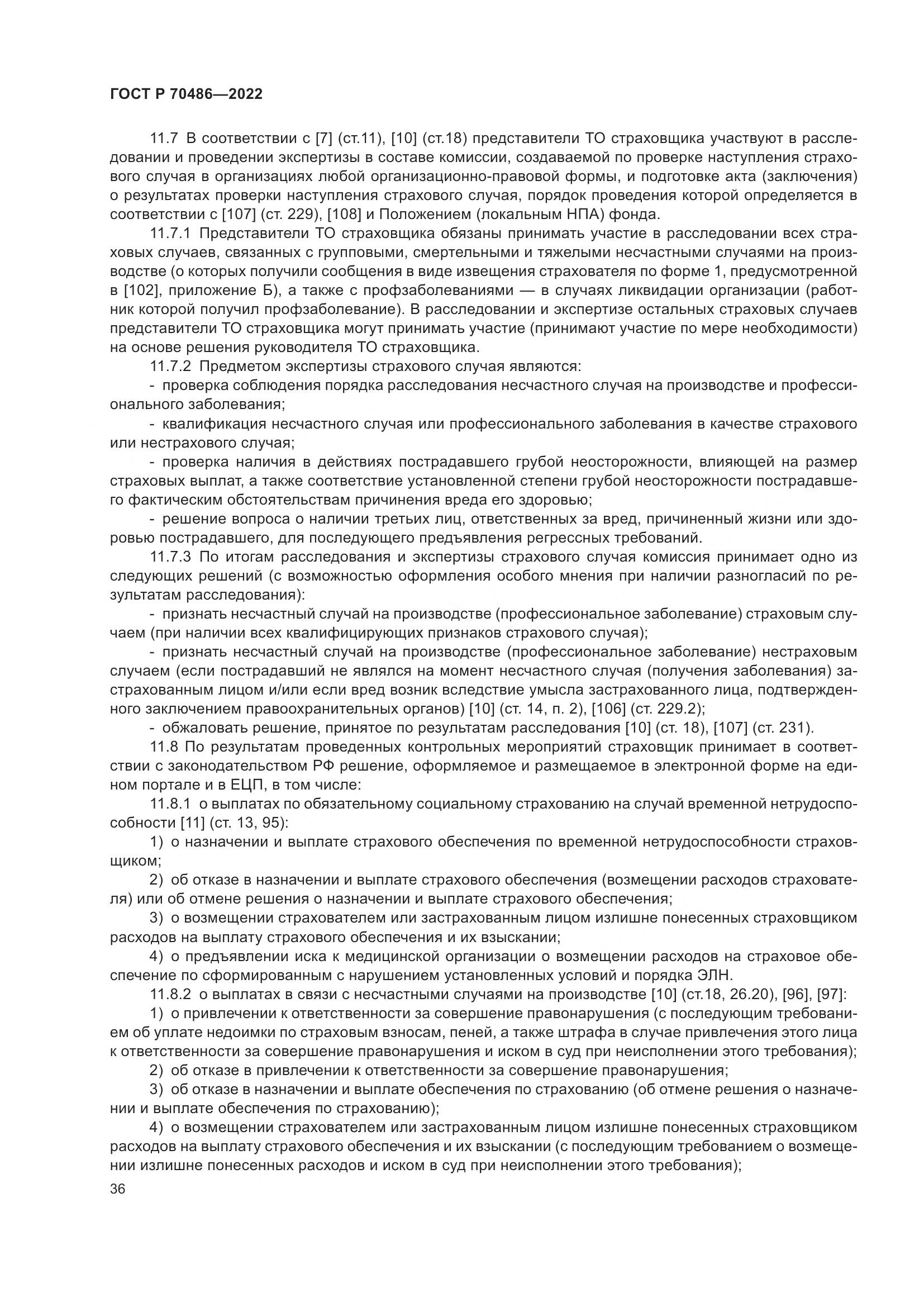 ГОСТ Р 70486-2022, страница 42