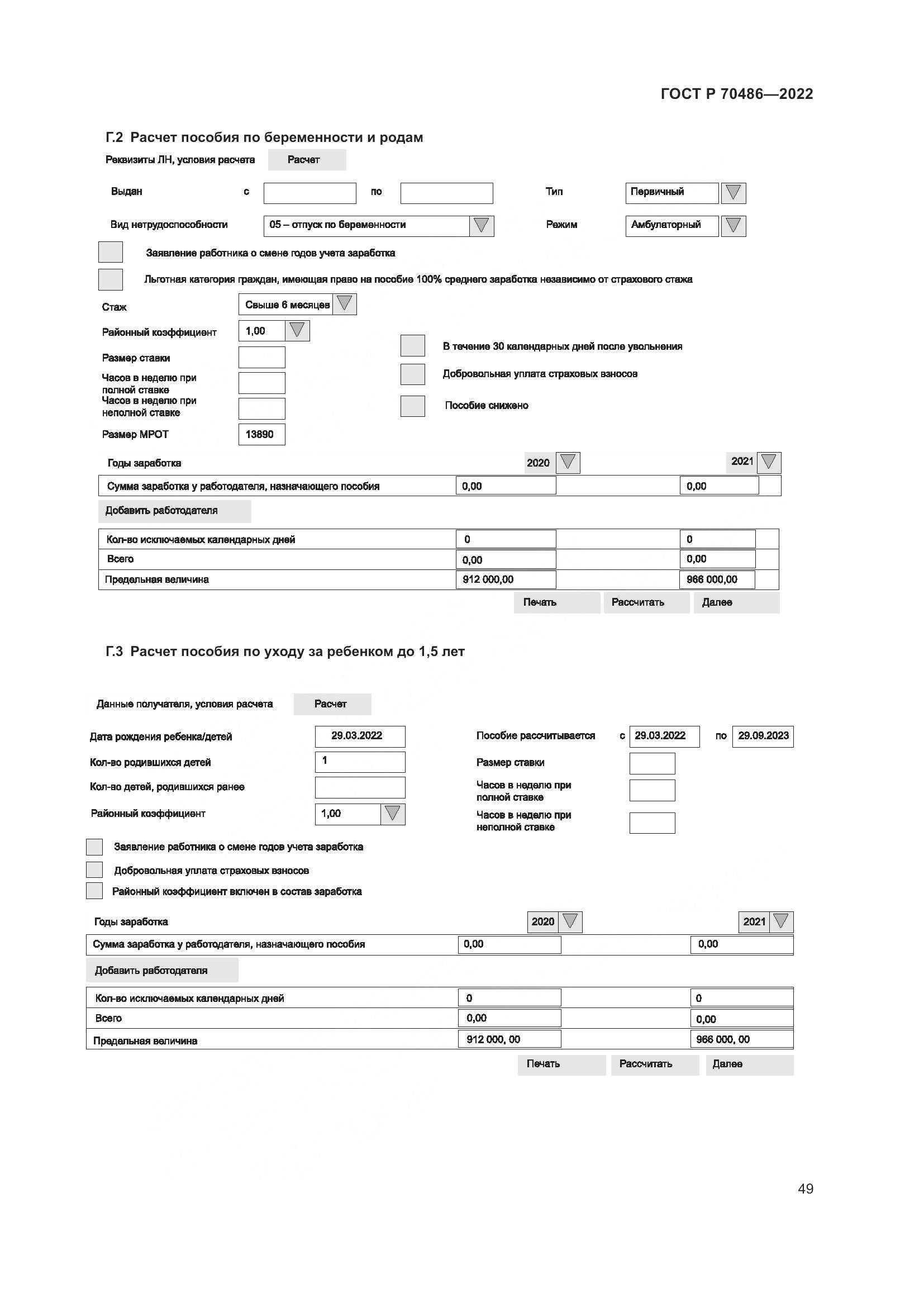 ГОСТ Р 70486-2022, страница 55