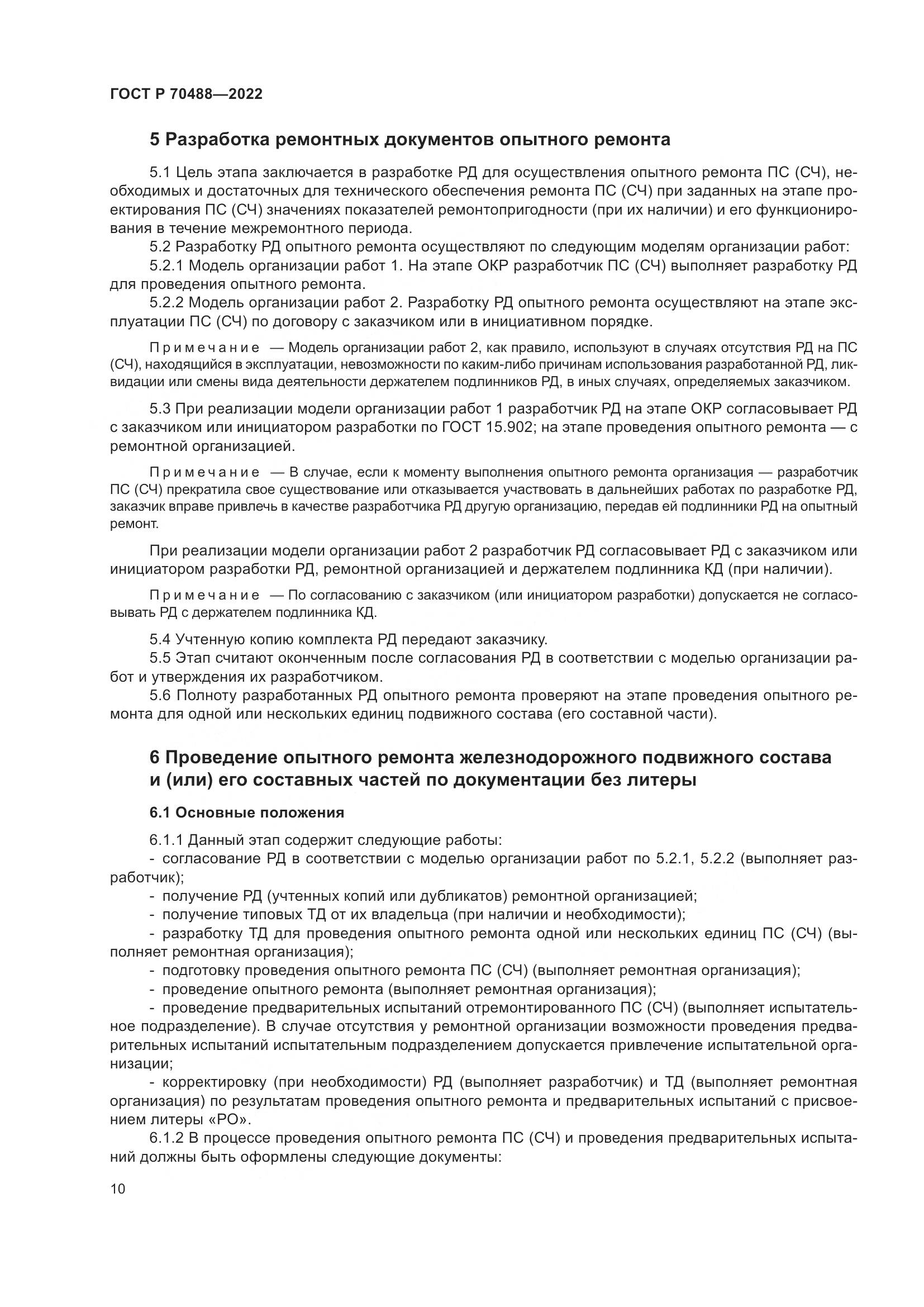 ГОСТ Р 70488-2022, страница 15