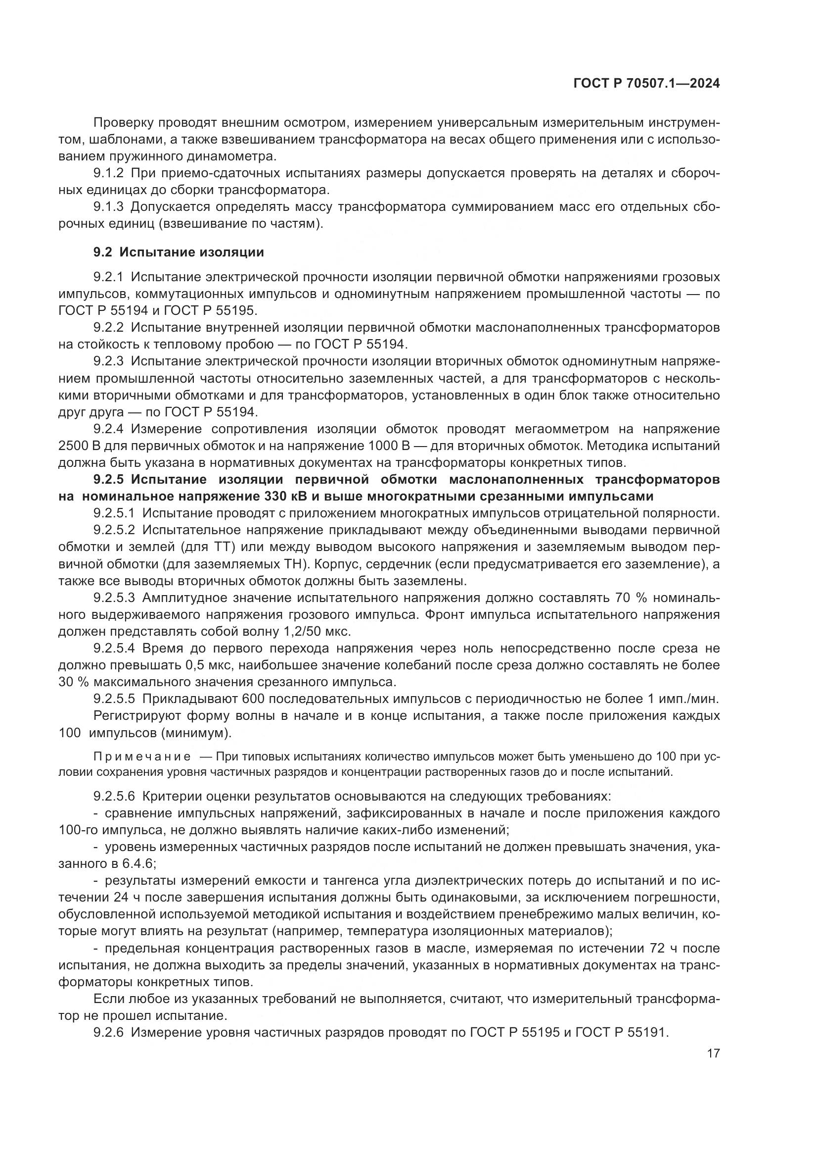 ГОСТ Р 70507.1-2024, страница 21