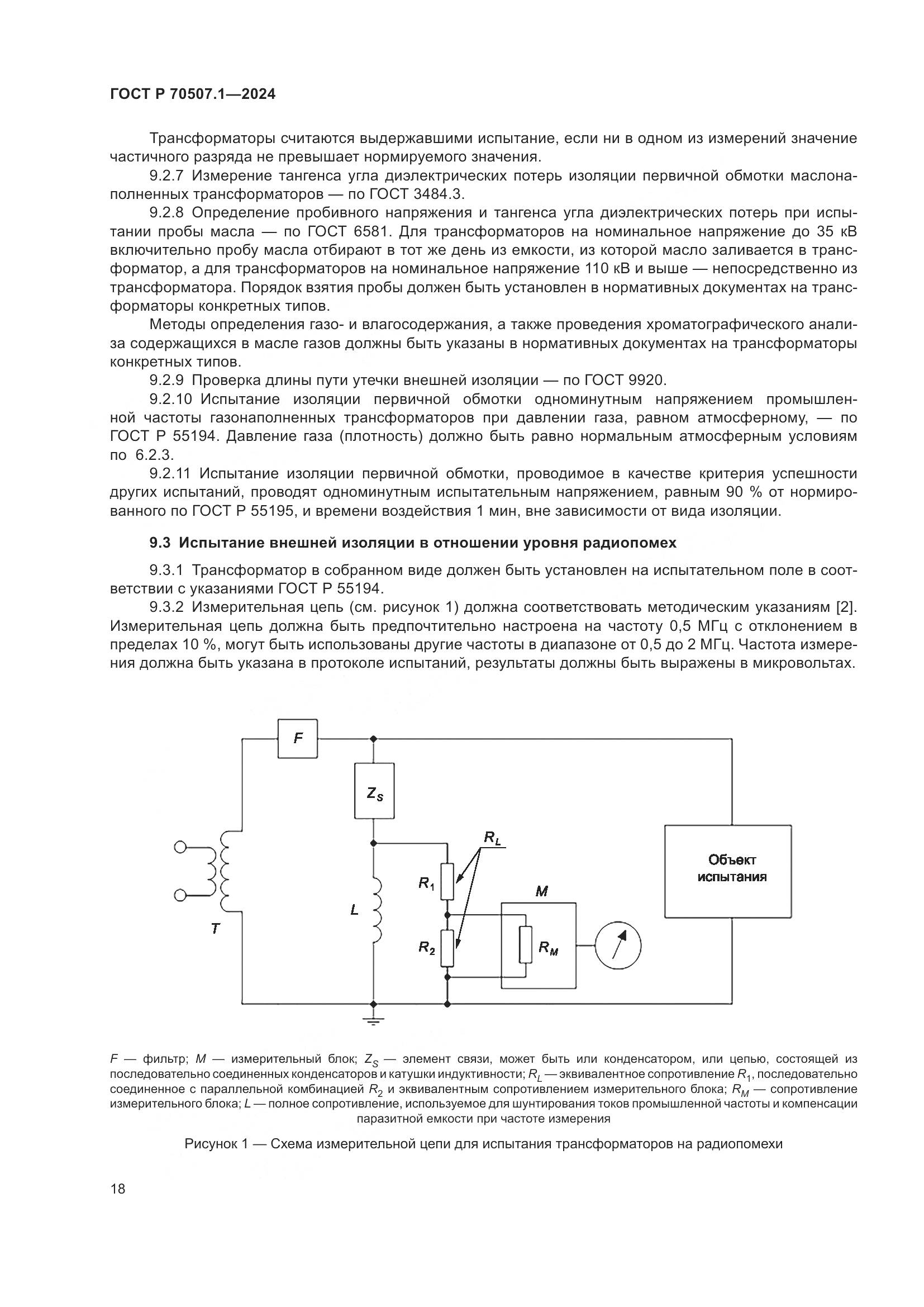 ГОСТ Р 70507.1-2024, страница 22