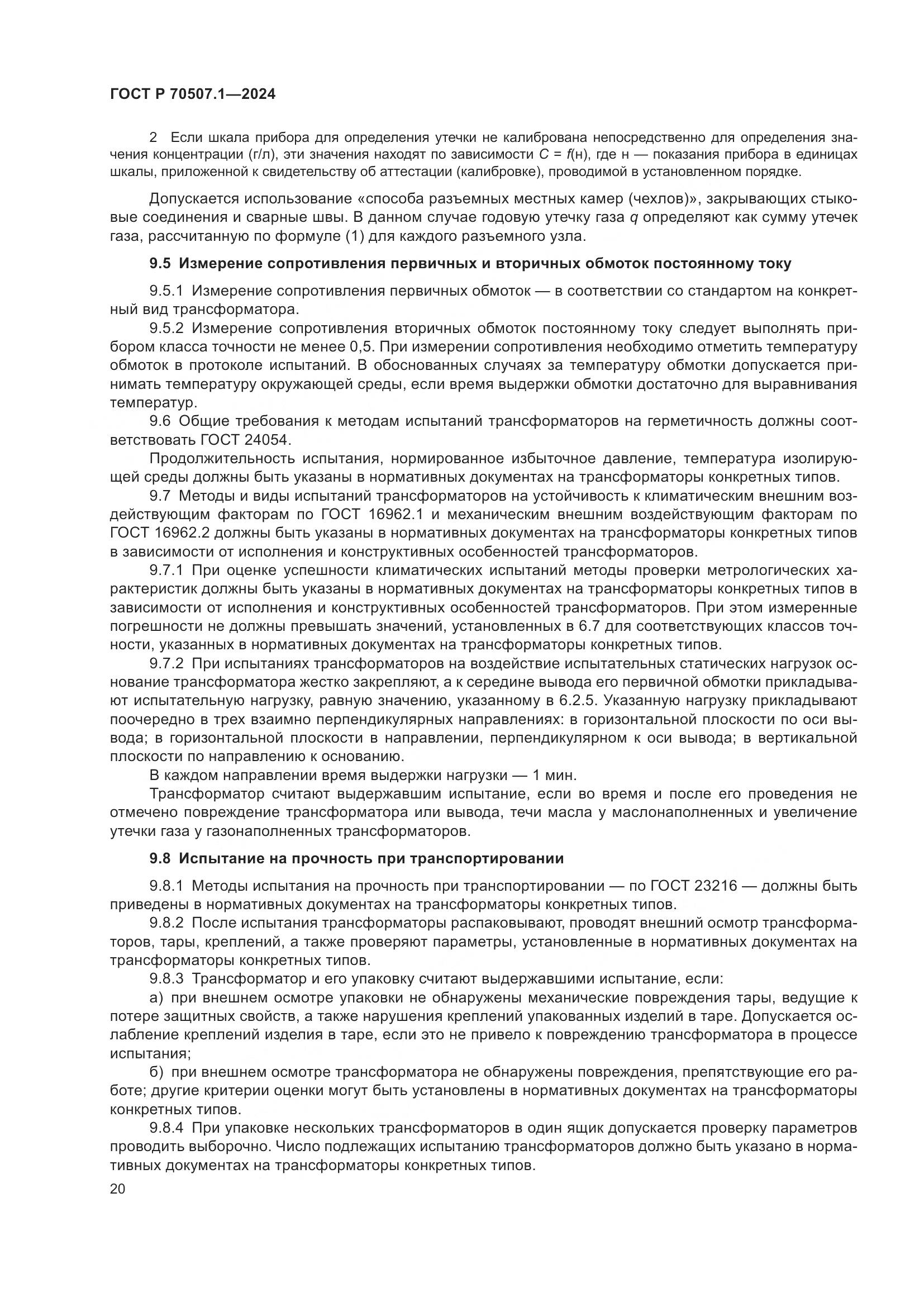 ГОСТ Р 70507.1-2024, страница 24