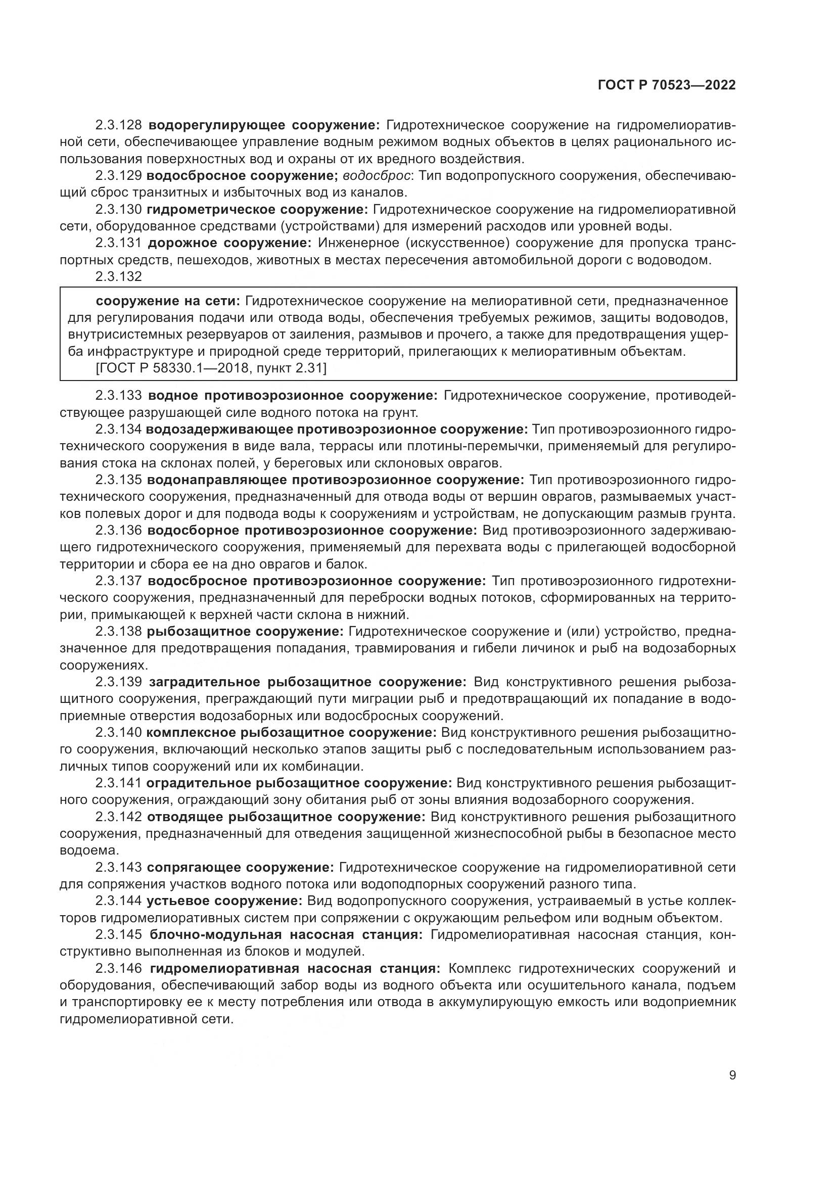 ГОСТ Р 70523-2022, страница 13