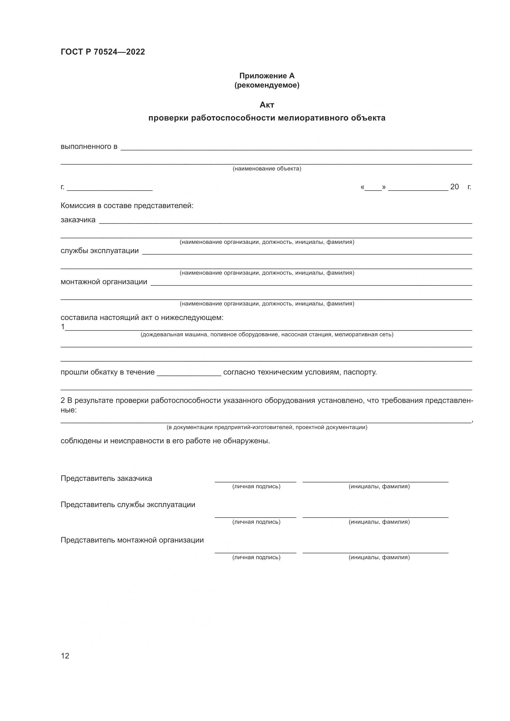ГОСТ Р 70524-2022, страница 16