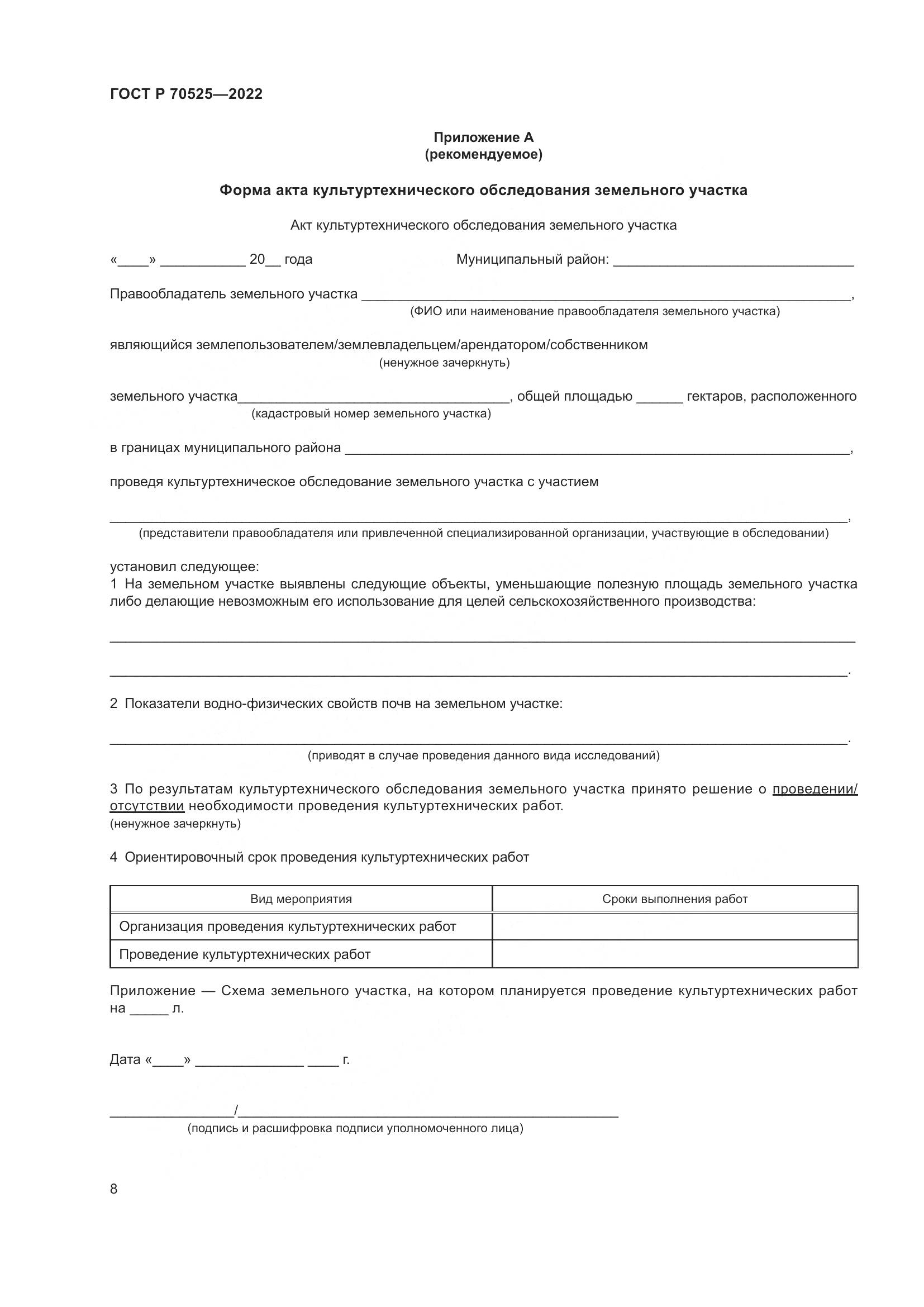 ГОСТ Р 70525-2022, страница 10