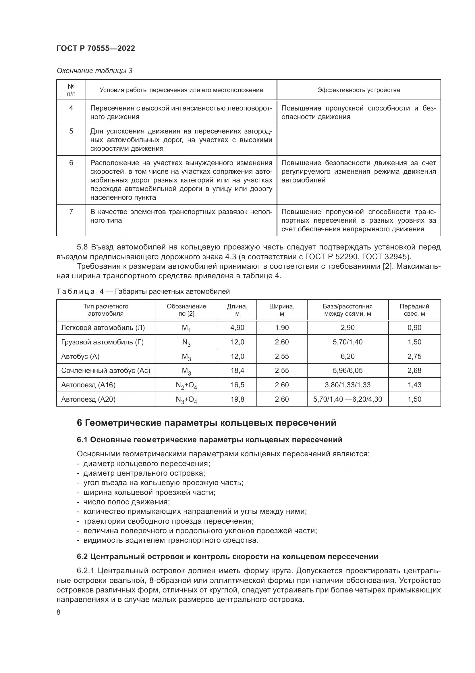 ГОСТ Р 70555-2022, страница 12