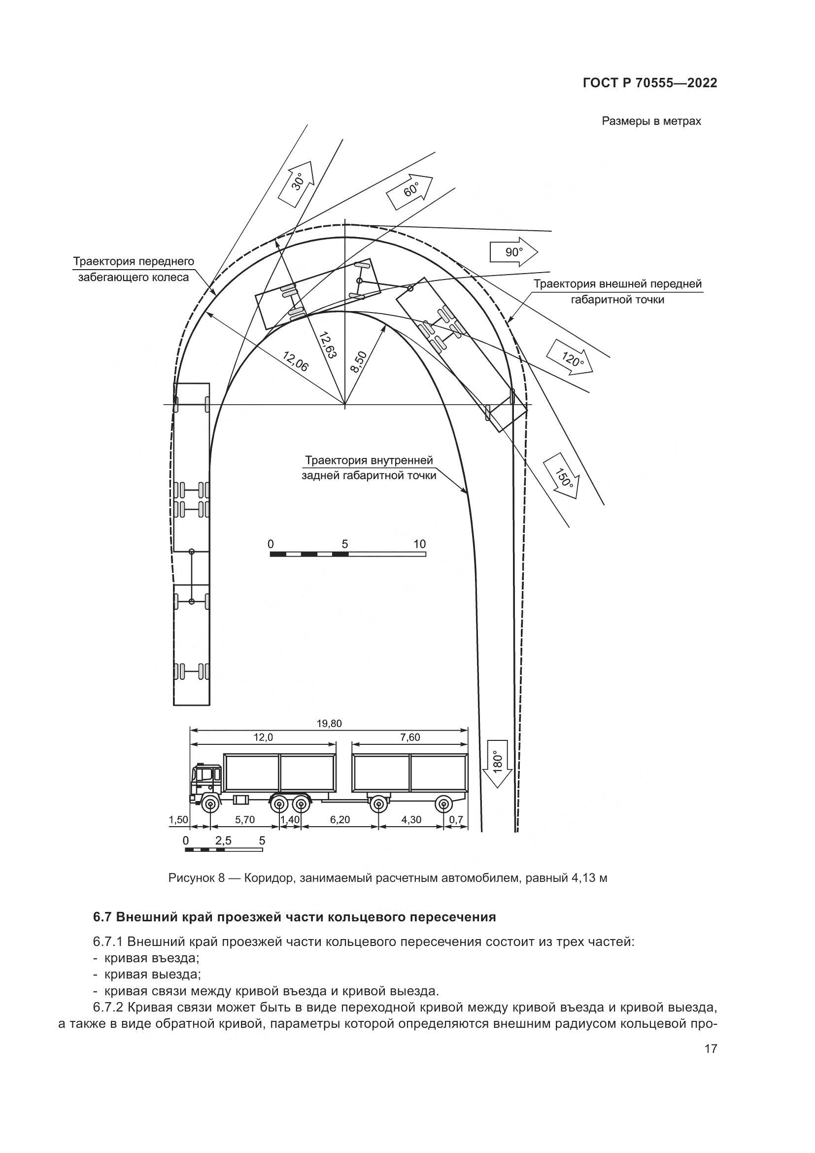 ГОСТ Р 70555-2022, страница 21