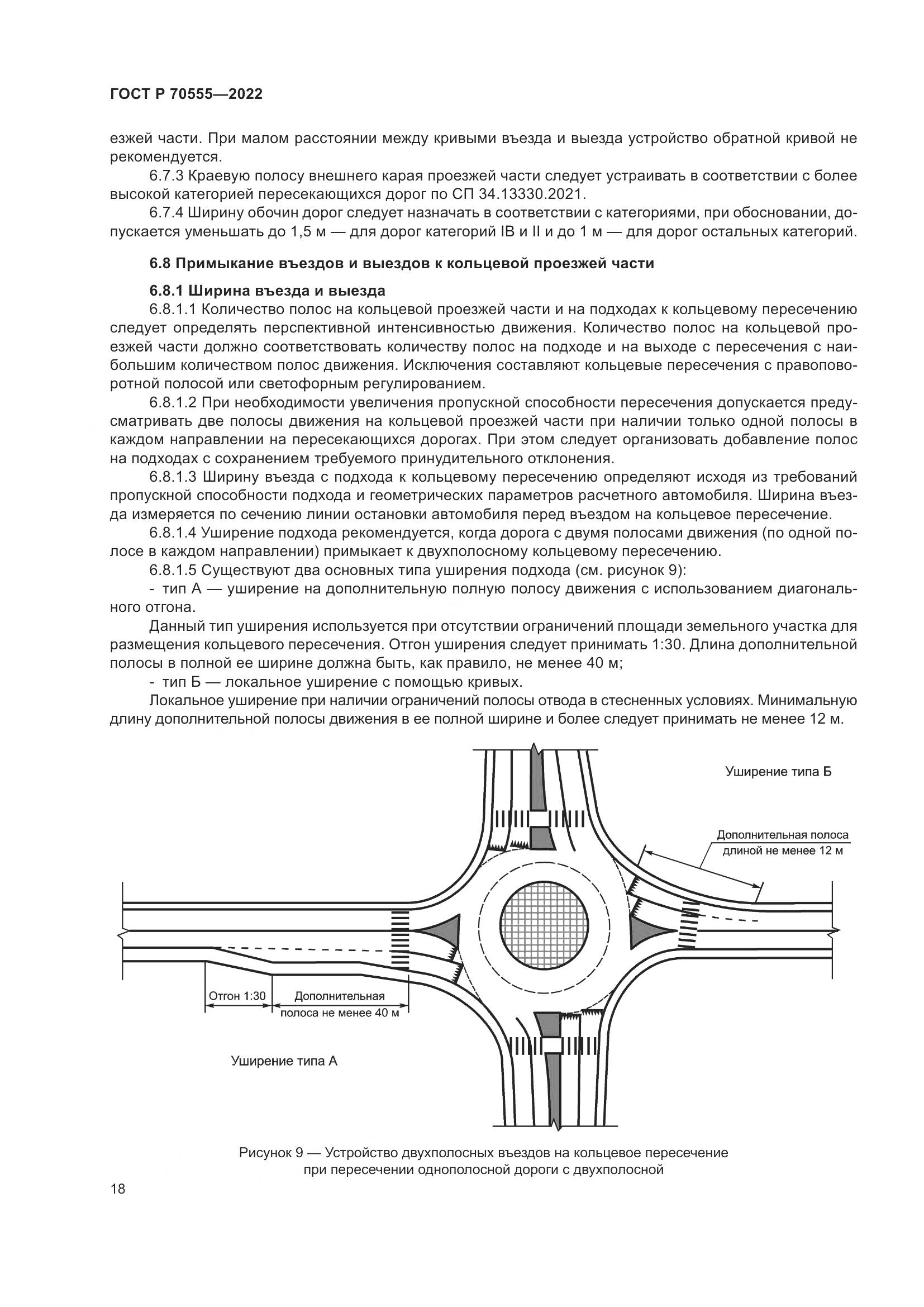 ГОСТ Р 70555-2022, страница 22